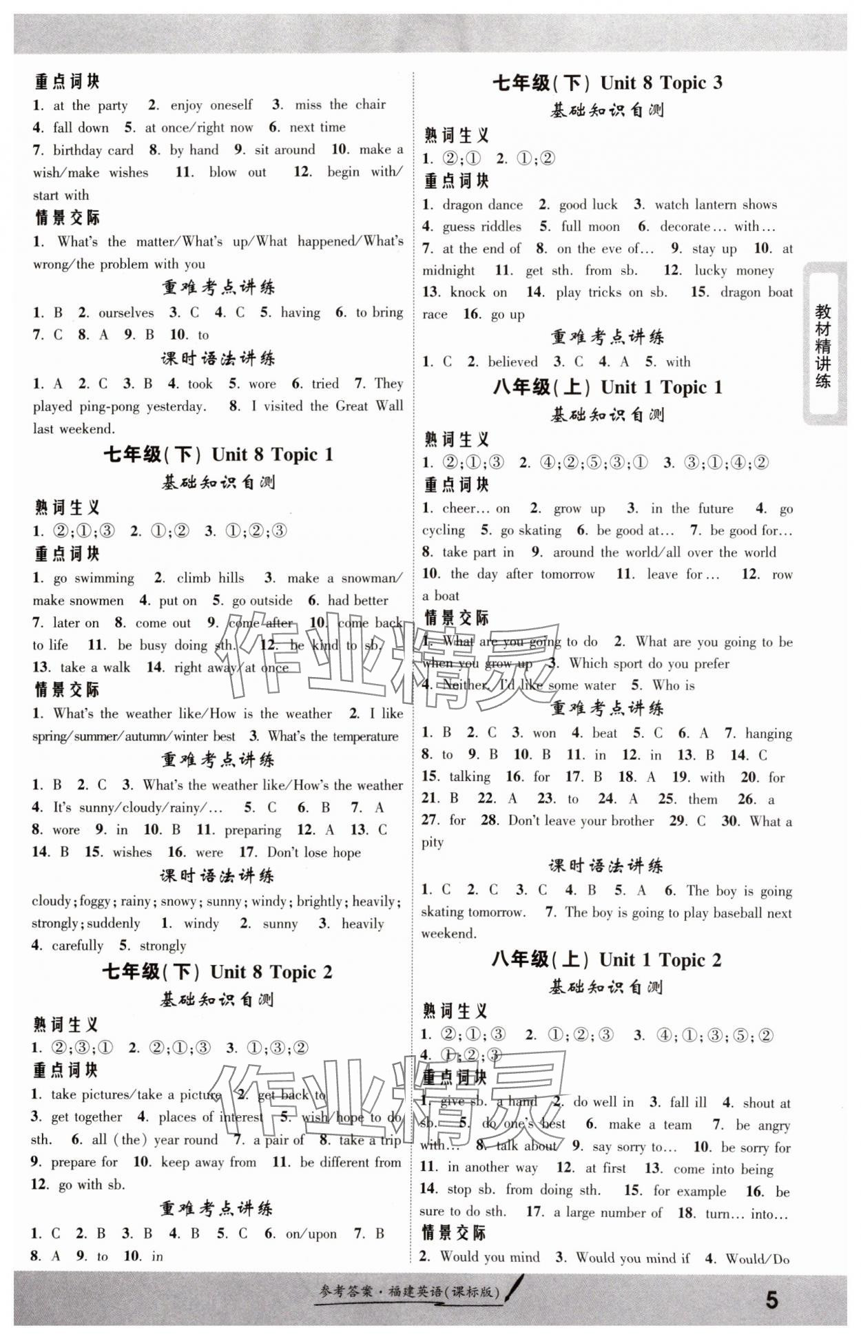 2025年一戰(zhàn)成名考前新方案英語福建專版 參考答案第4頁