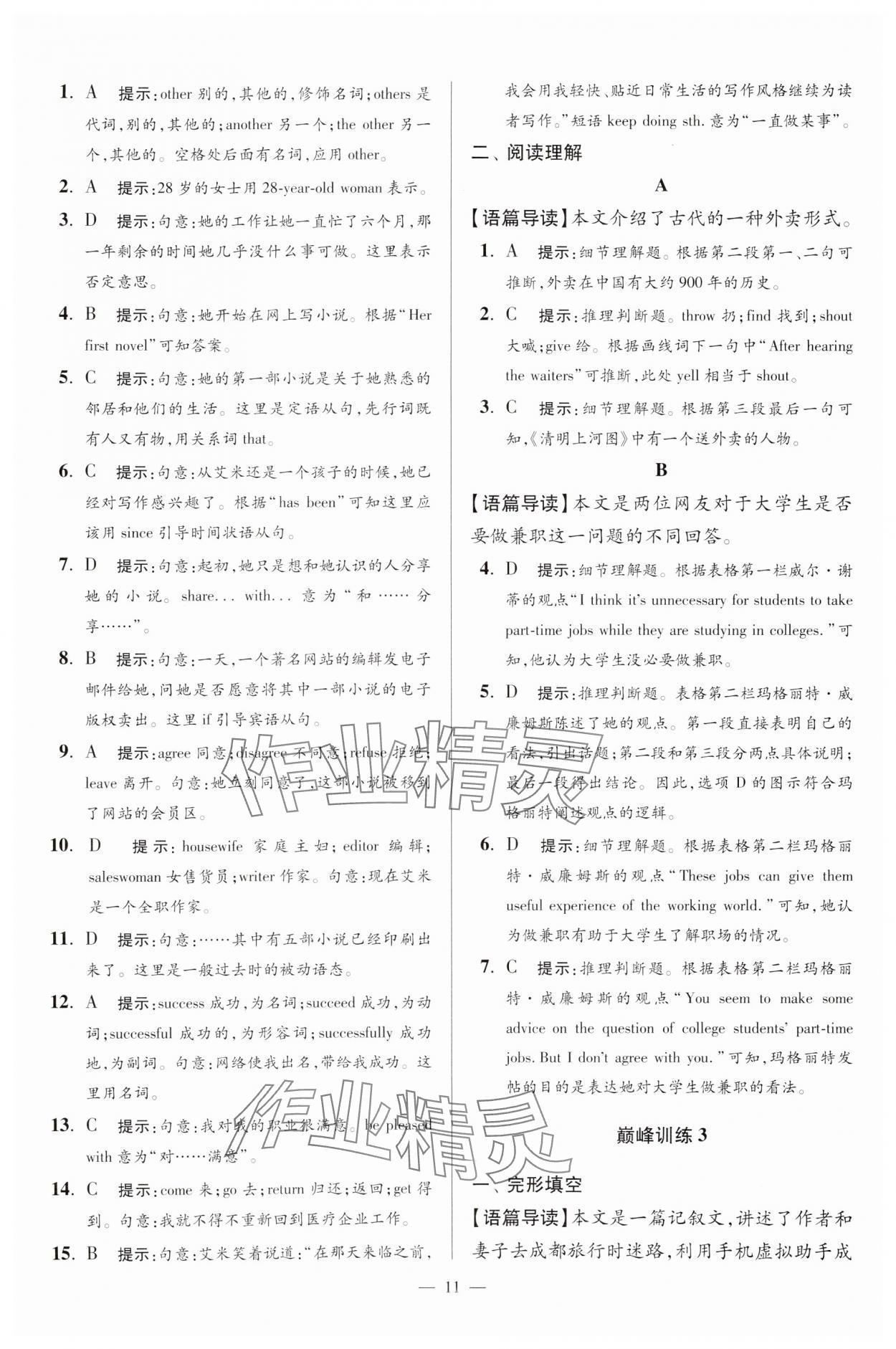 2025年小題狂做八年級(jí)英語下冊(cè)譯林版巔峰版 參考答案第11頁