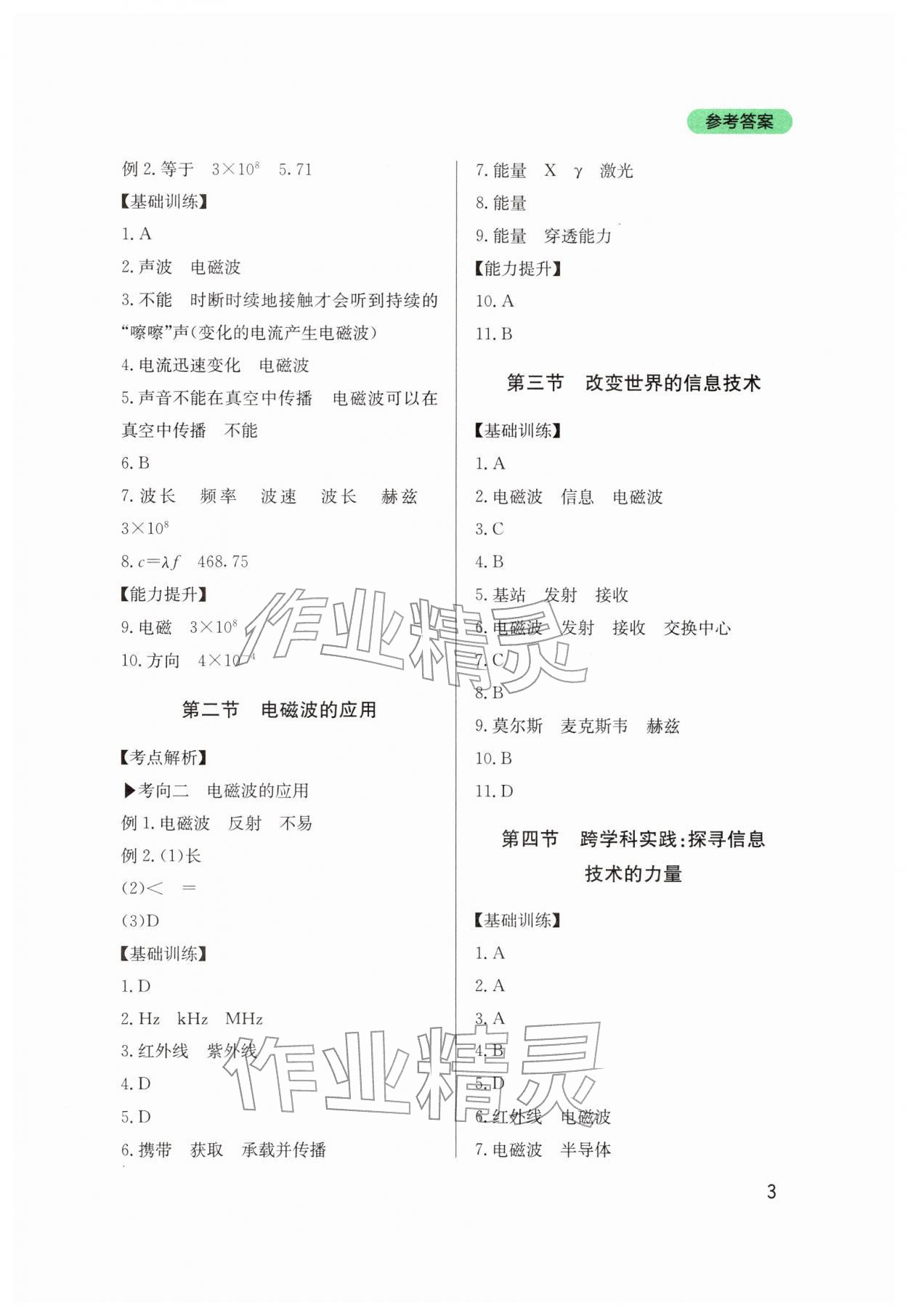 2026年新课程实践与探究丛书九年级物理下册教科版&nbsp;第3页
