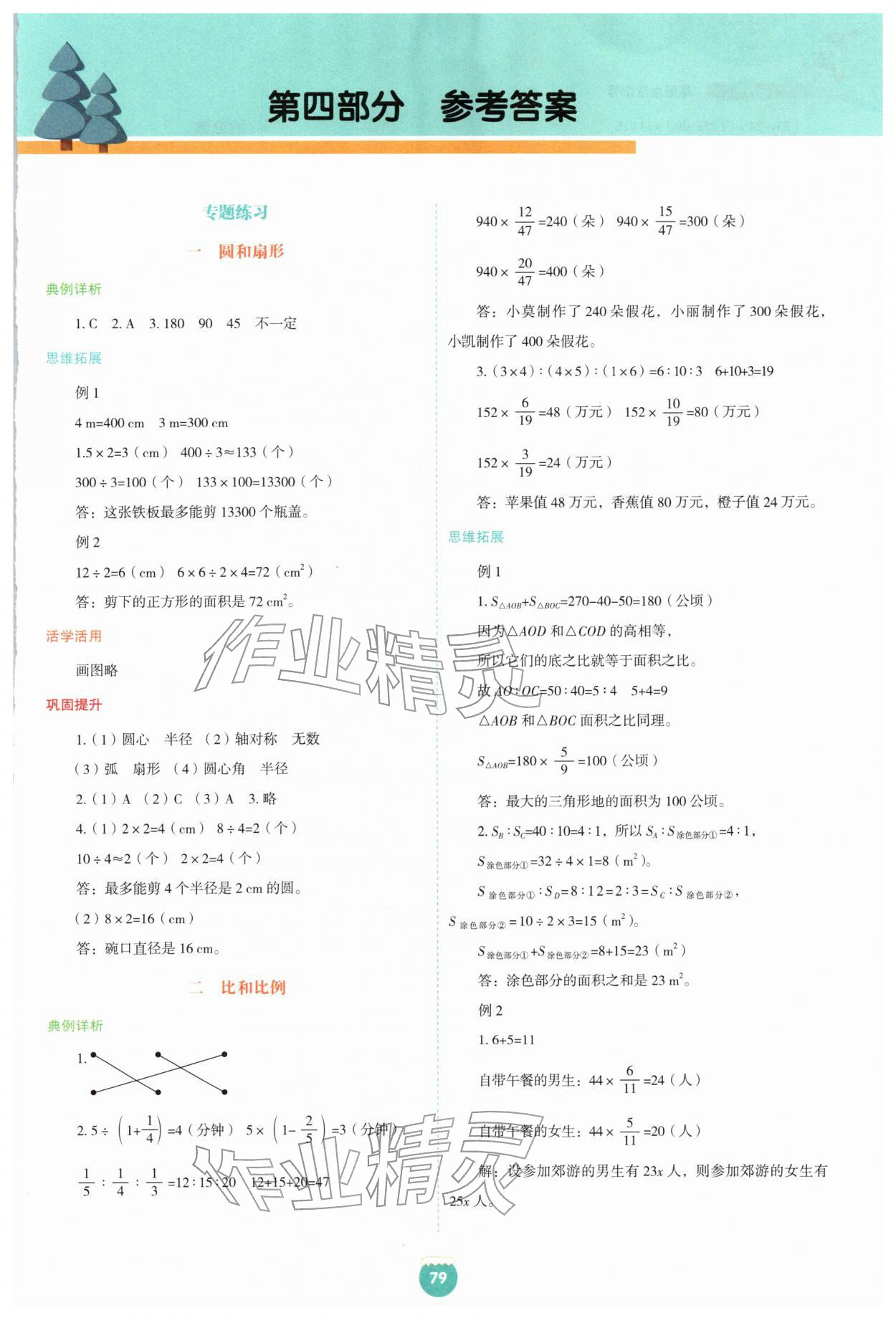 2026年七彩假期寒假生活指导六年级数学冀教版&nbsp;第1页