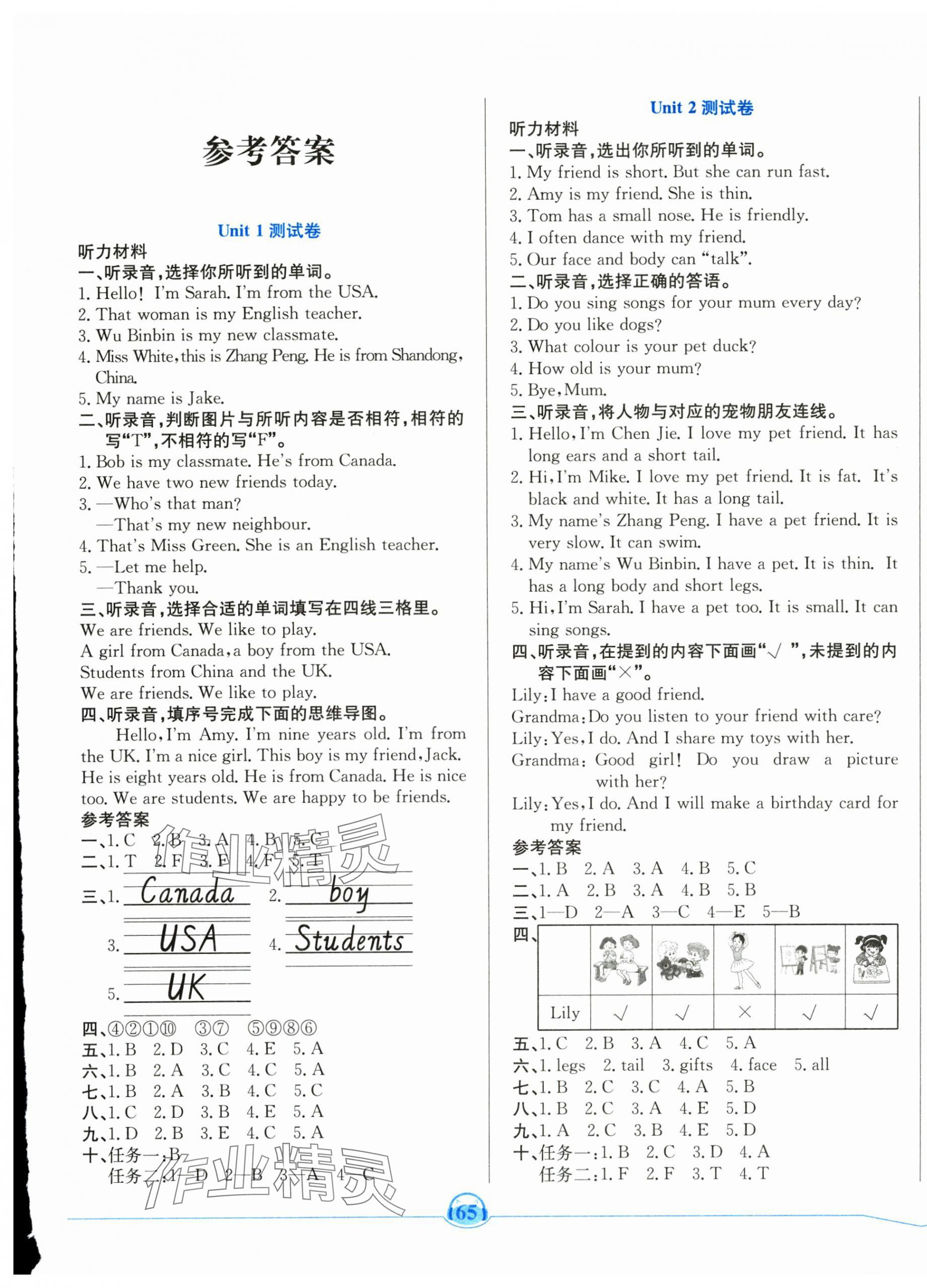 2025年品優好卷單元加期末卷三年級英語下冊人教版 參考答案第1頁
