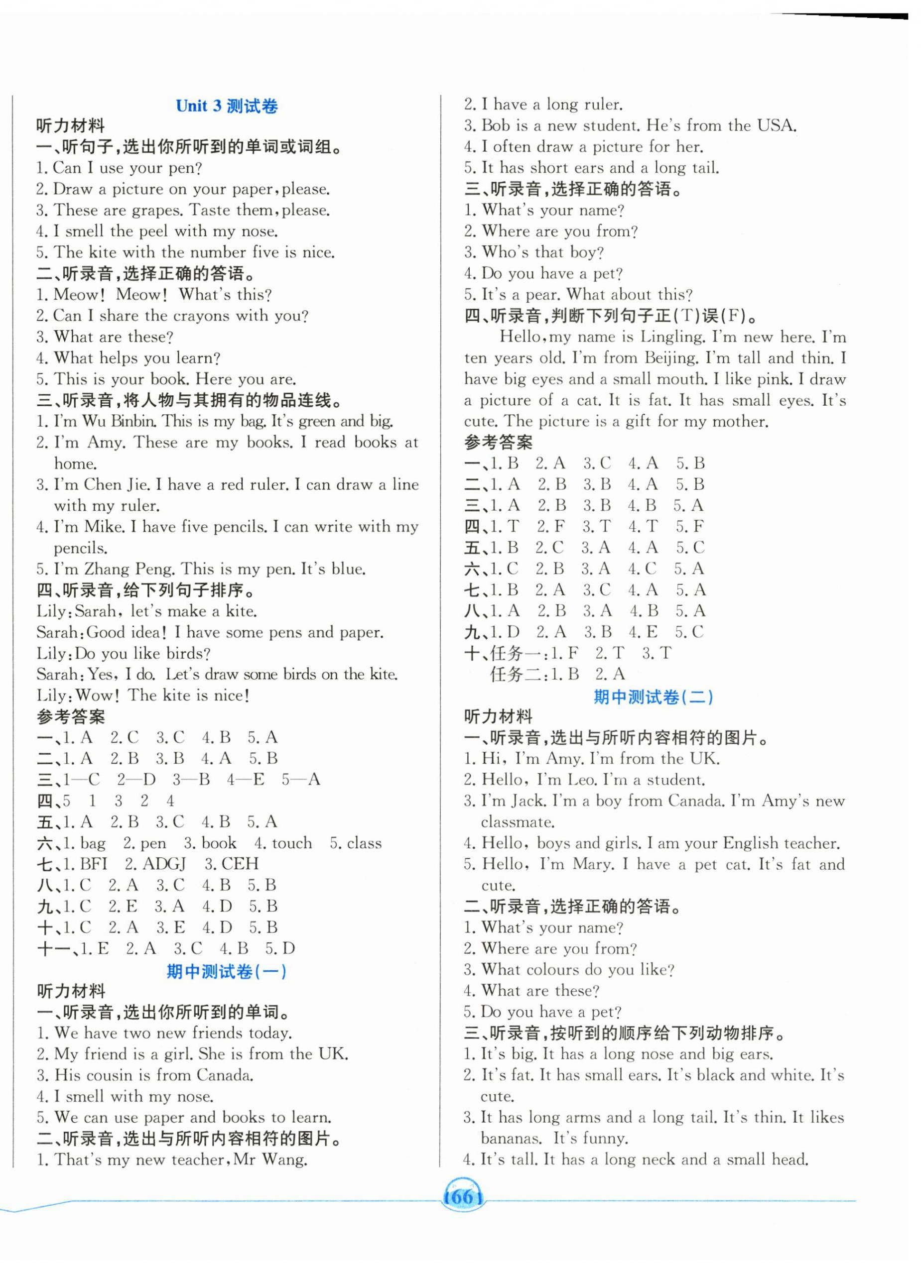 2025年品优好卷单元加期末卷三年级英语下册人教版 参考答案第2页