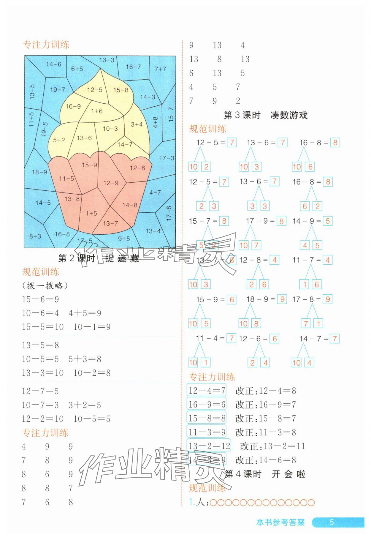 2025年教材解讀一年級數(shù)學(xué)下冊北師大版 參考答案第4頁