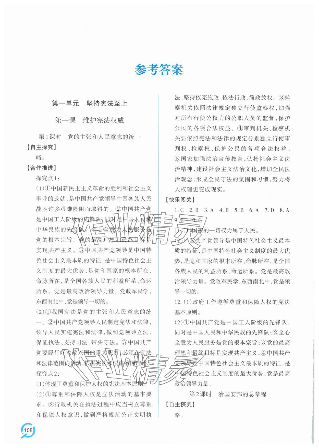 2025年新課堂同步學(xué)習(xí)與探究八年級道德與法治下冊人教版金鄉(xiāng)專版 參考答案第1頁