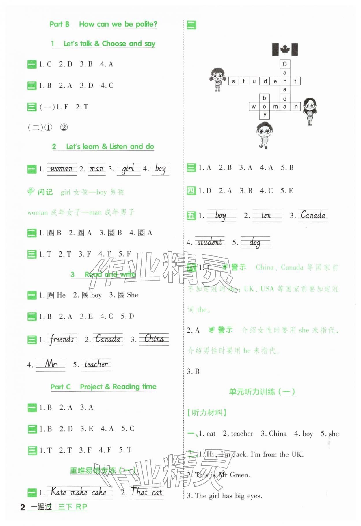 2026年一遍过三年级英语下册人教版&nbsp;第2页