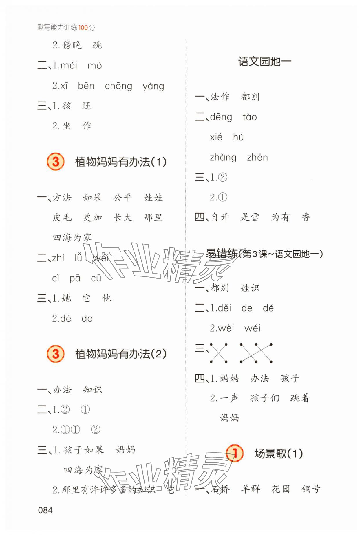 2023年一本默寫能力訓練100分二年級語文上冊人教版 參考答案第2頁