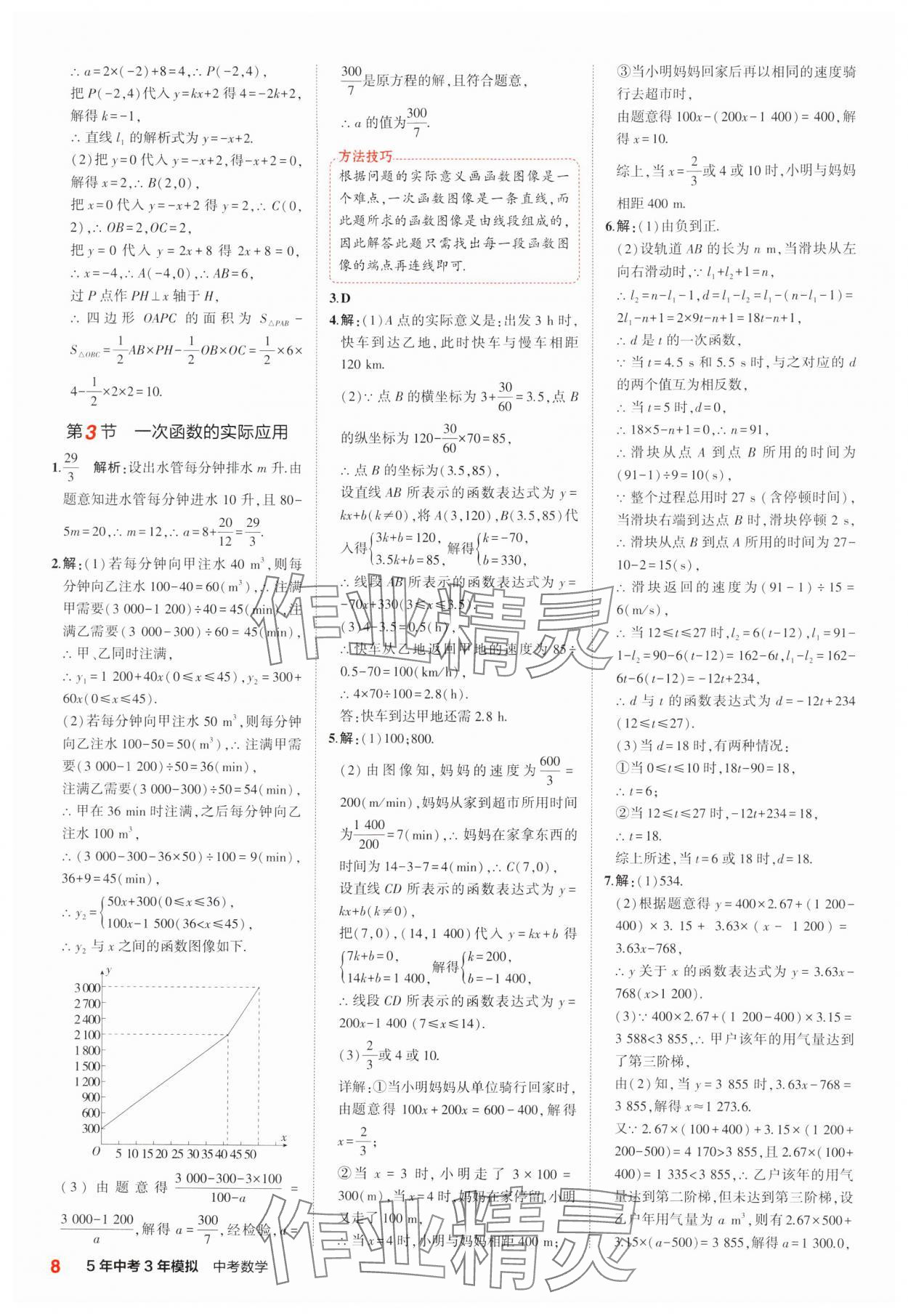 2025年5年中考3年模擬中考數(shù)學(xué)江蘇專版 參考答案第8頁