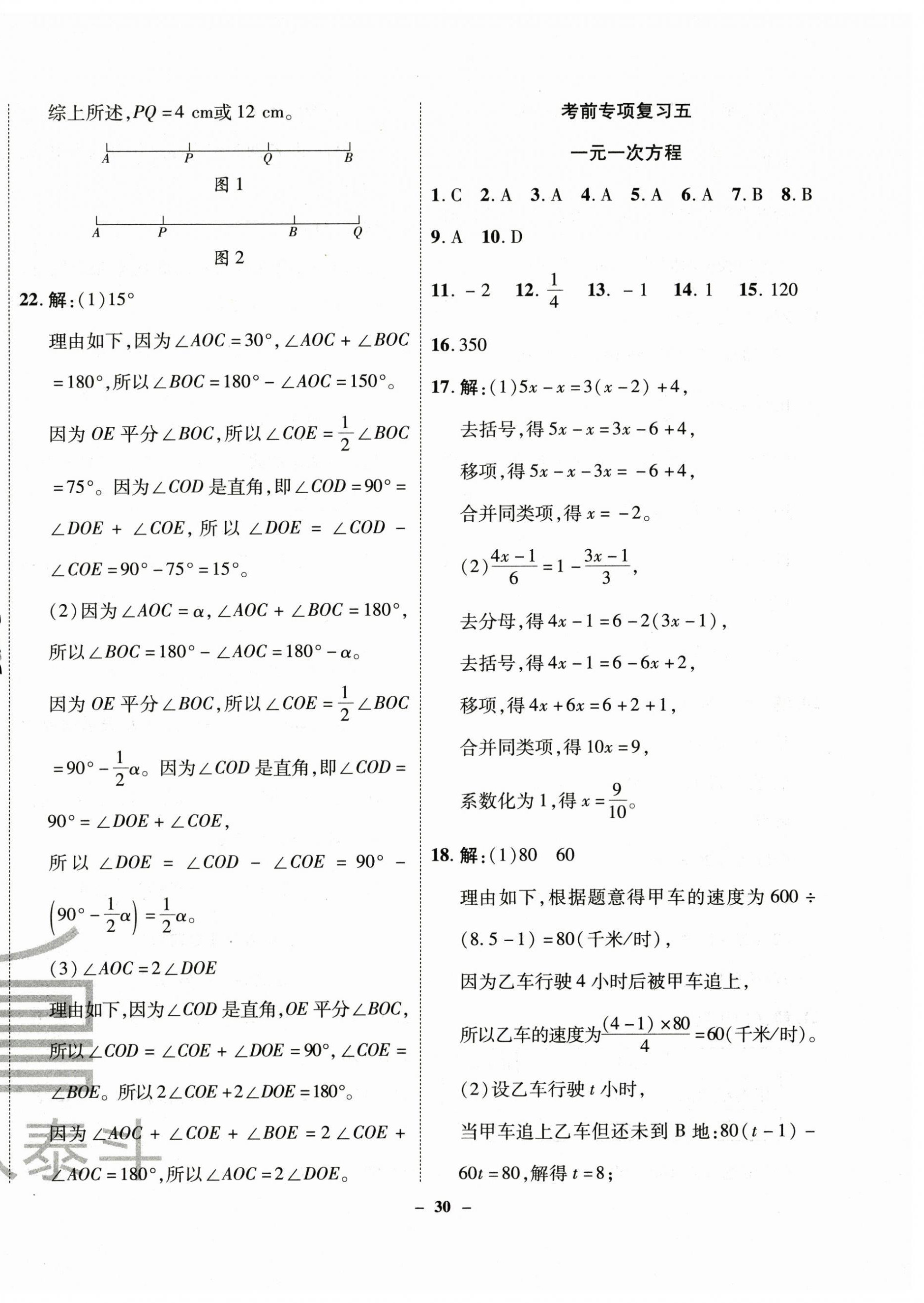 2024年考前示范卷七年級(jí)數(shù)學(xué)上冊北師大版青島專版 第6頁