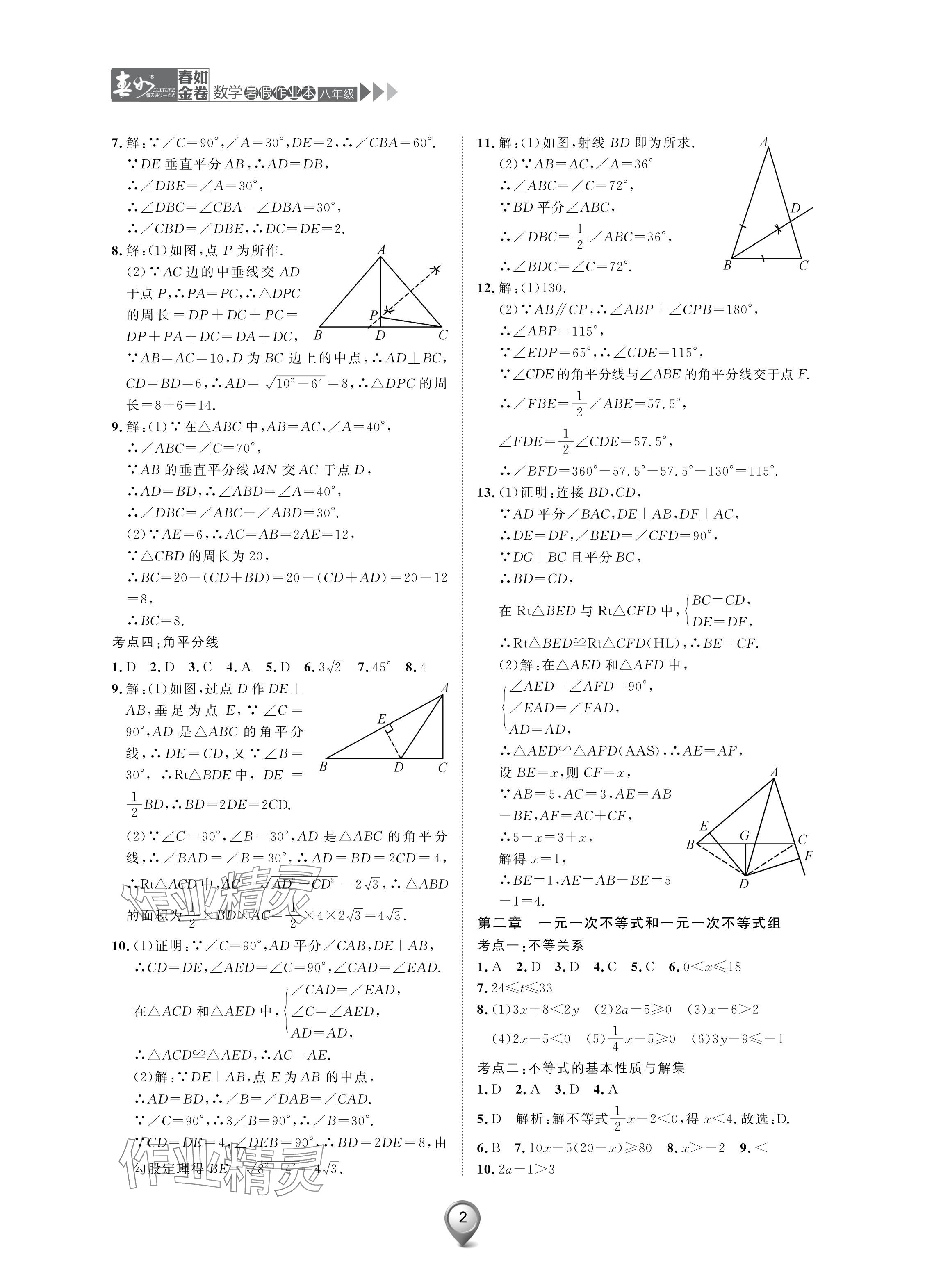 2024年春如金卷数学暑假作业本八年级 参考答案第2页