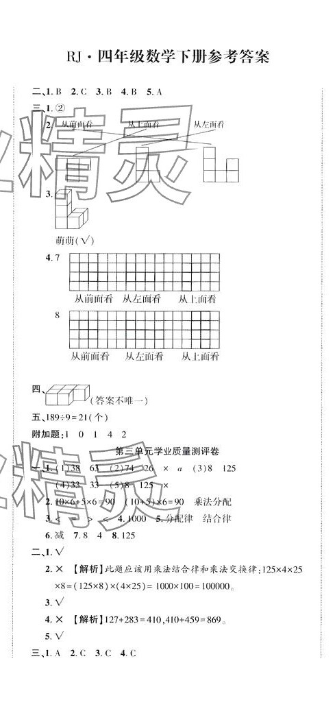 2024年全程無憂提優(yōu)卷四年級數(shù)學下冊人教版 第2頁