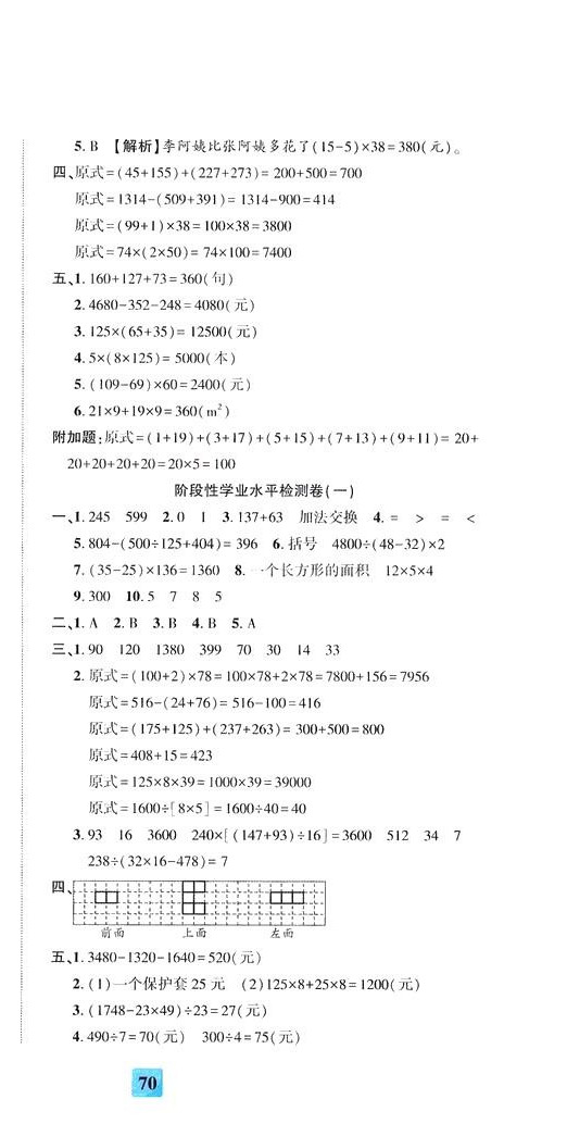 2024年全程無憂提優(yōu)卷四年級數(shù)學(xué)下冊人教版 第3頁