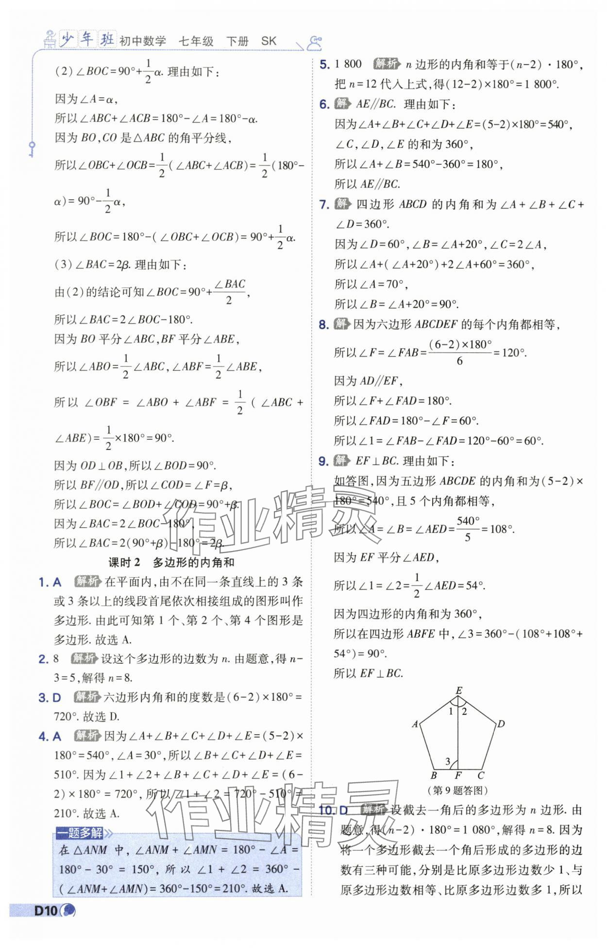 2024年少年班七年級數(shù)學下冊蘇科版 第10頁