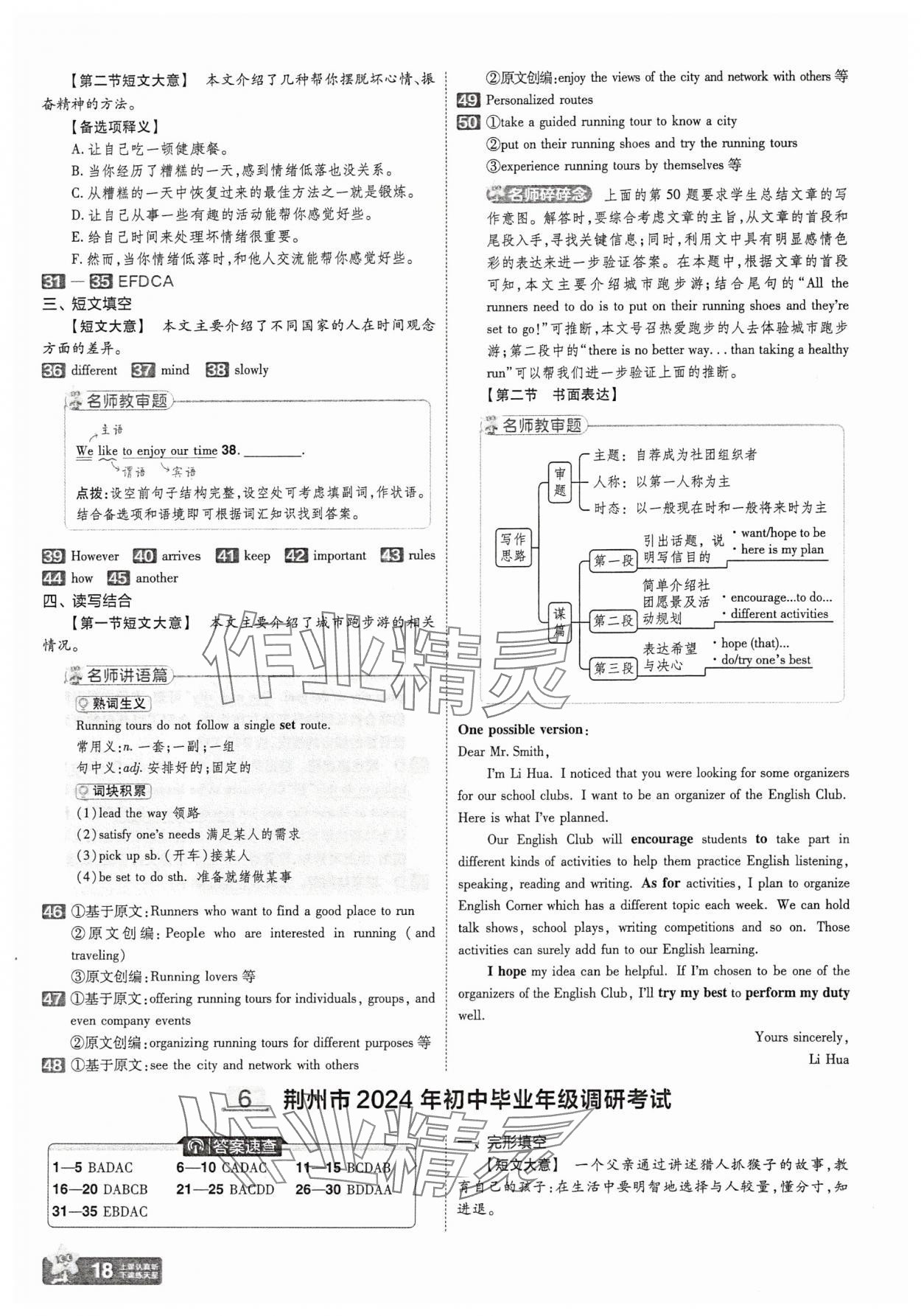 2025年金考卷45套匯編英語湖北專版 參考答案第18頁