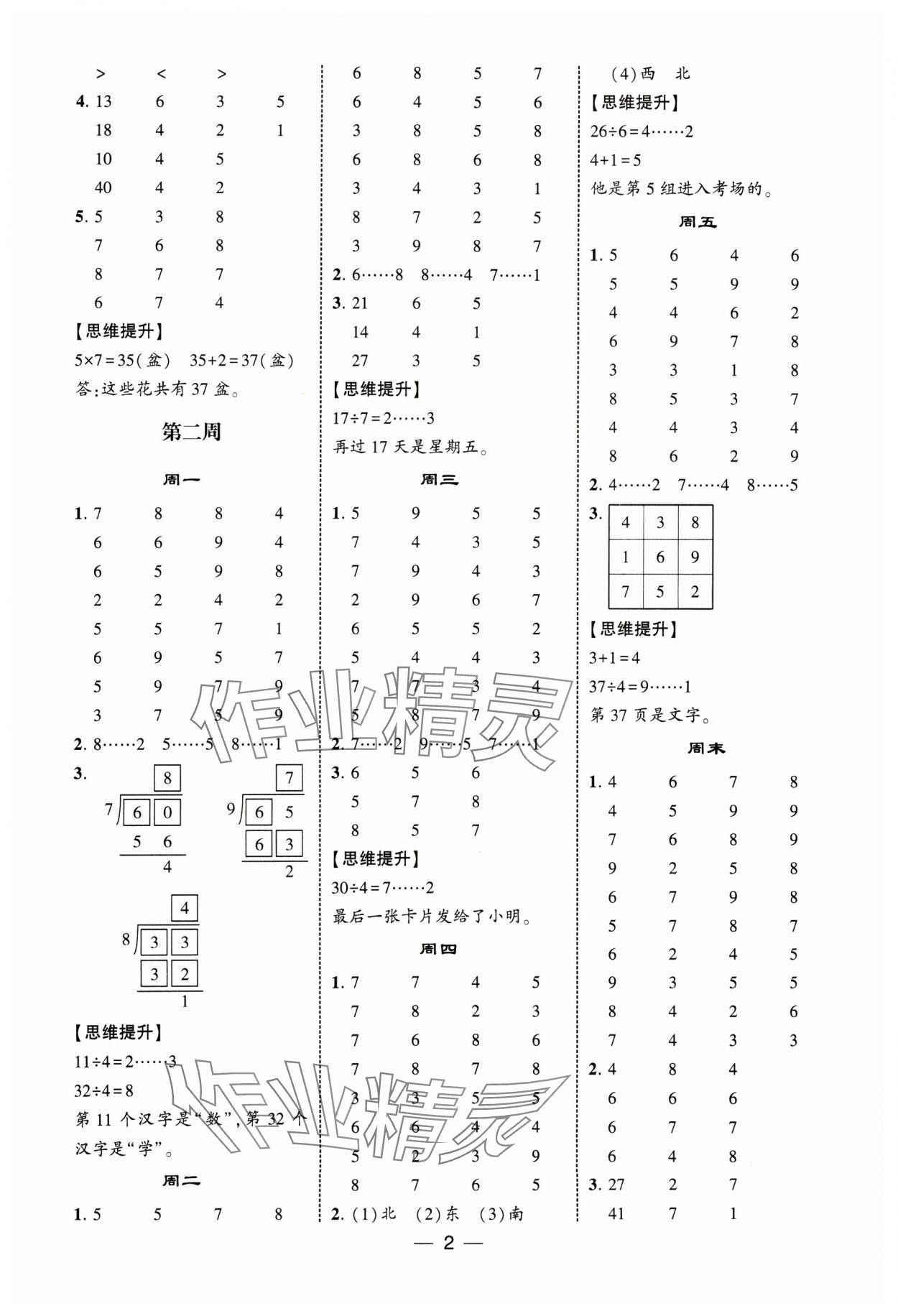 2025年经纶学典计算达人二年级数学下册北师大版 第2页