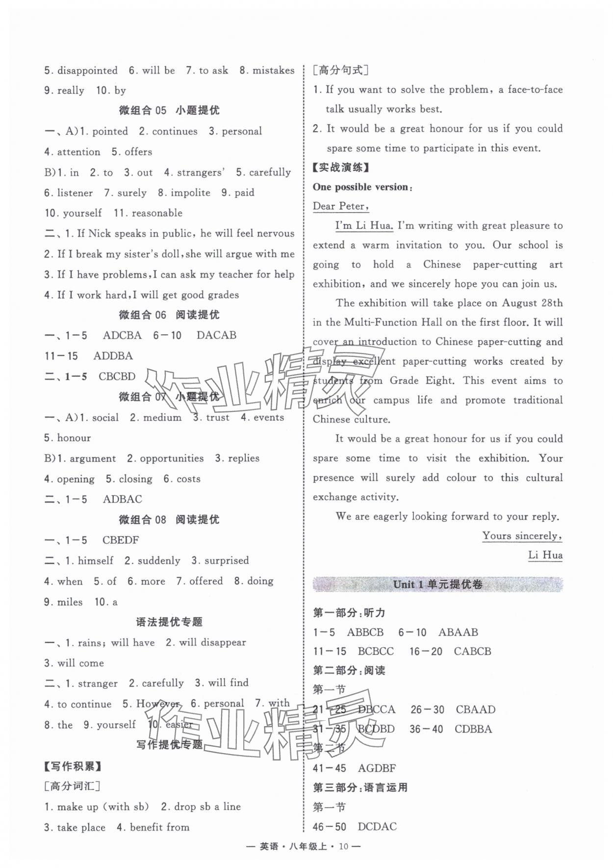 2025年学霸组合训练八年级英语上册人教版济南专版 第10页