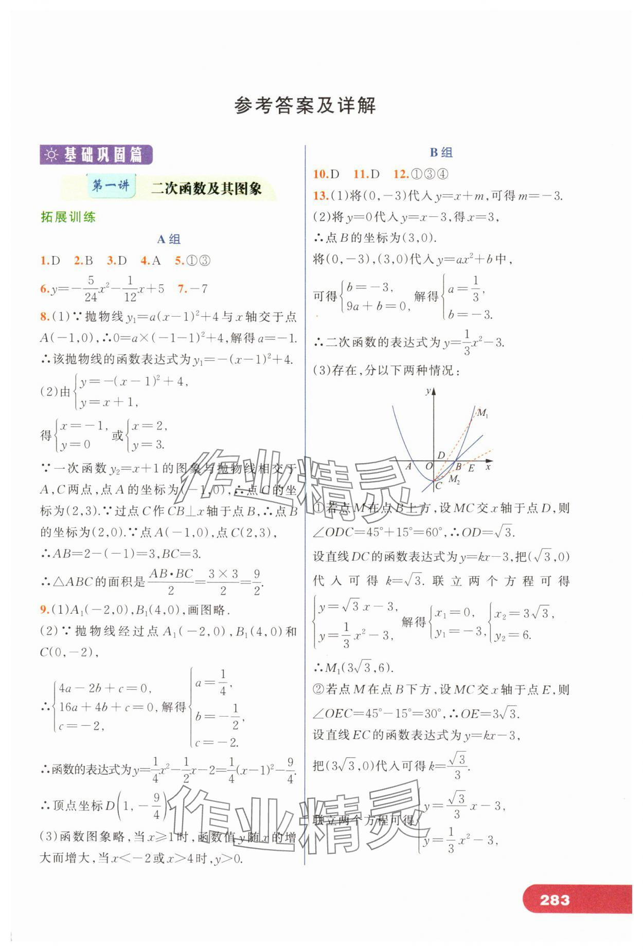 2025年走进重高培优讲义九年级数学全一册浙教版 第1页