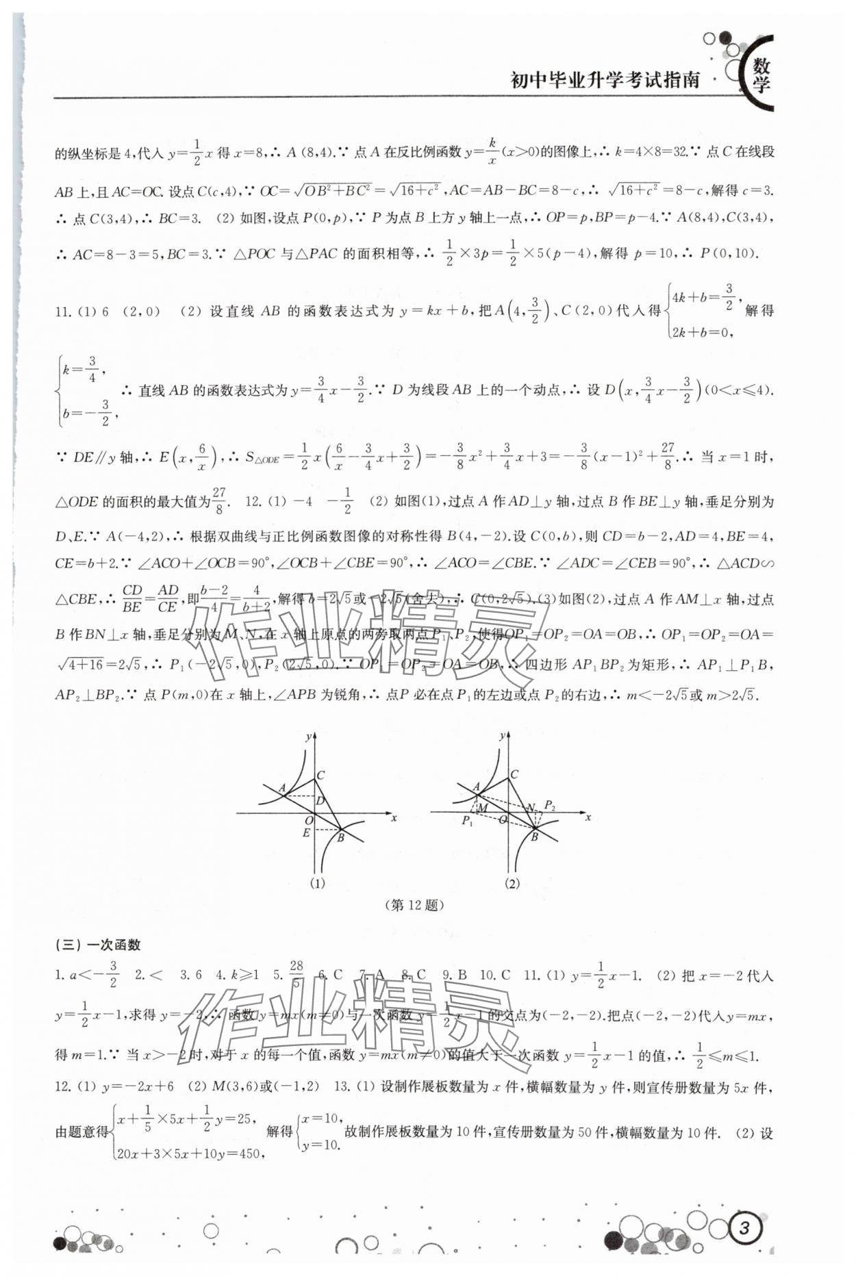 2024年初中毕业升学考试指南中考数学 第3页