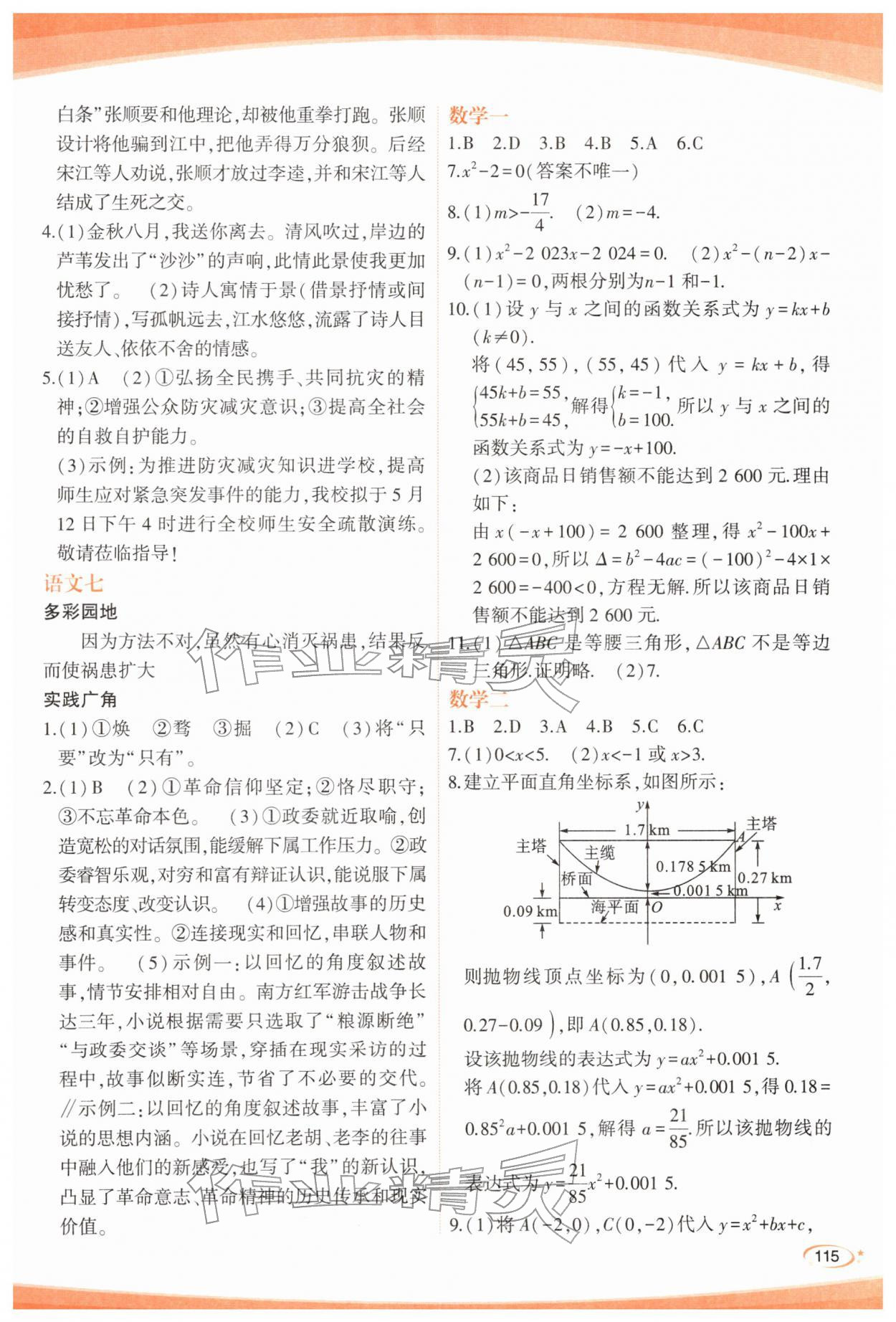 2026年青于蓝寒假作业九年级&nbsp;第3页