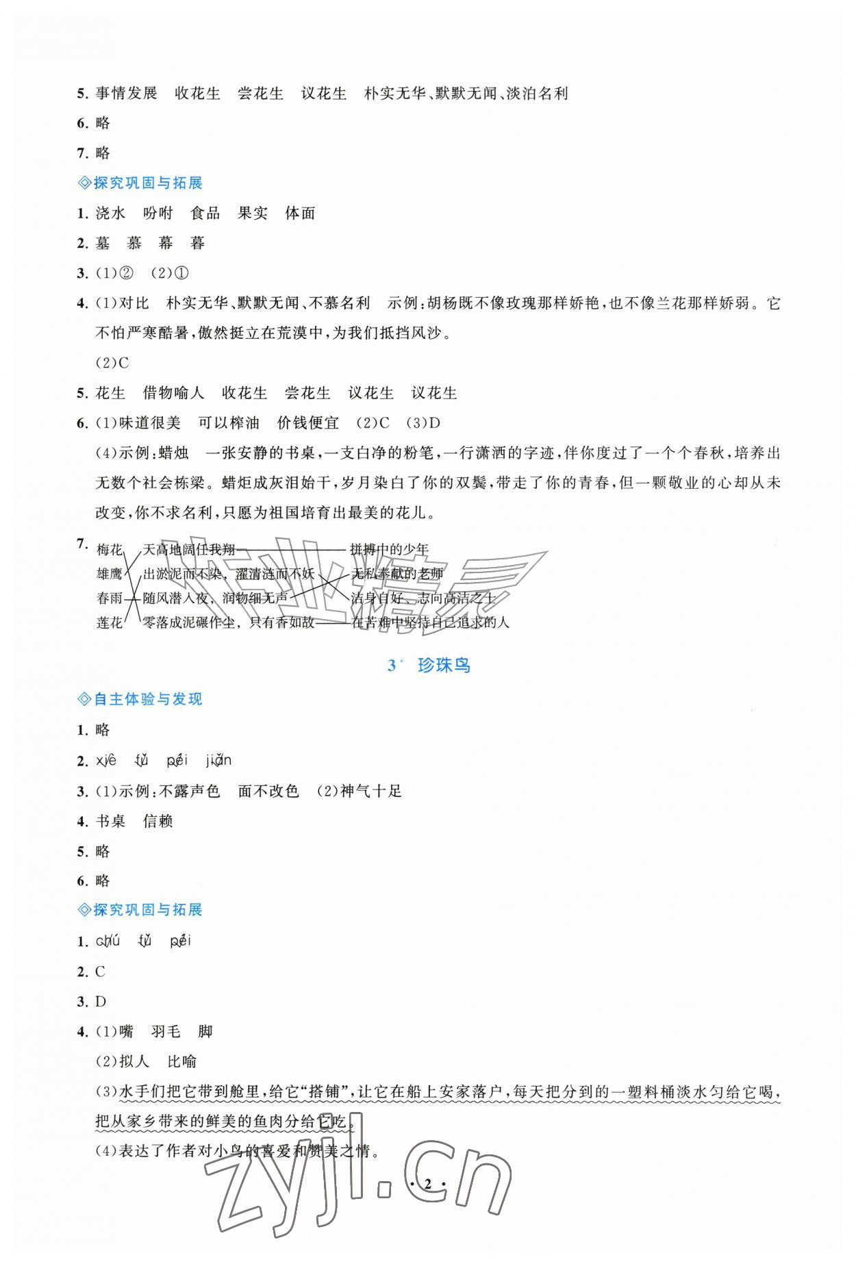 2026年同步练习册江苏凤凰教育出版社五年级语文上册人教版山东专版&nbsp;第2页