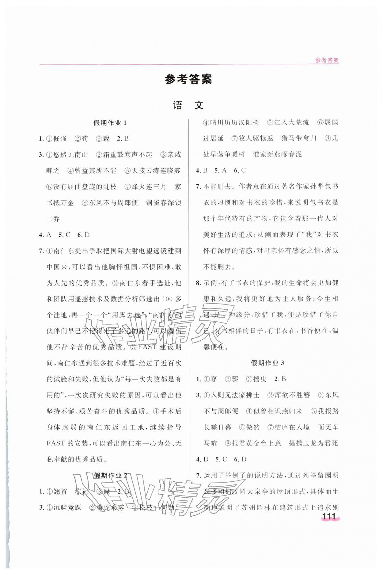 2026年寒假总动员贵州人民出版社有限公司八年级&nbsp;第1页