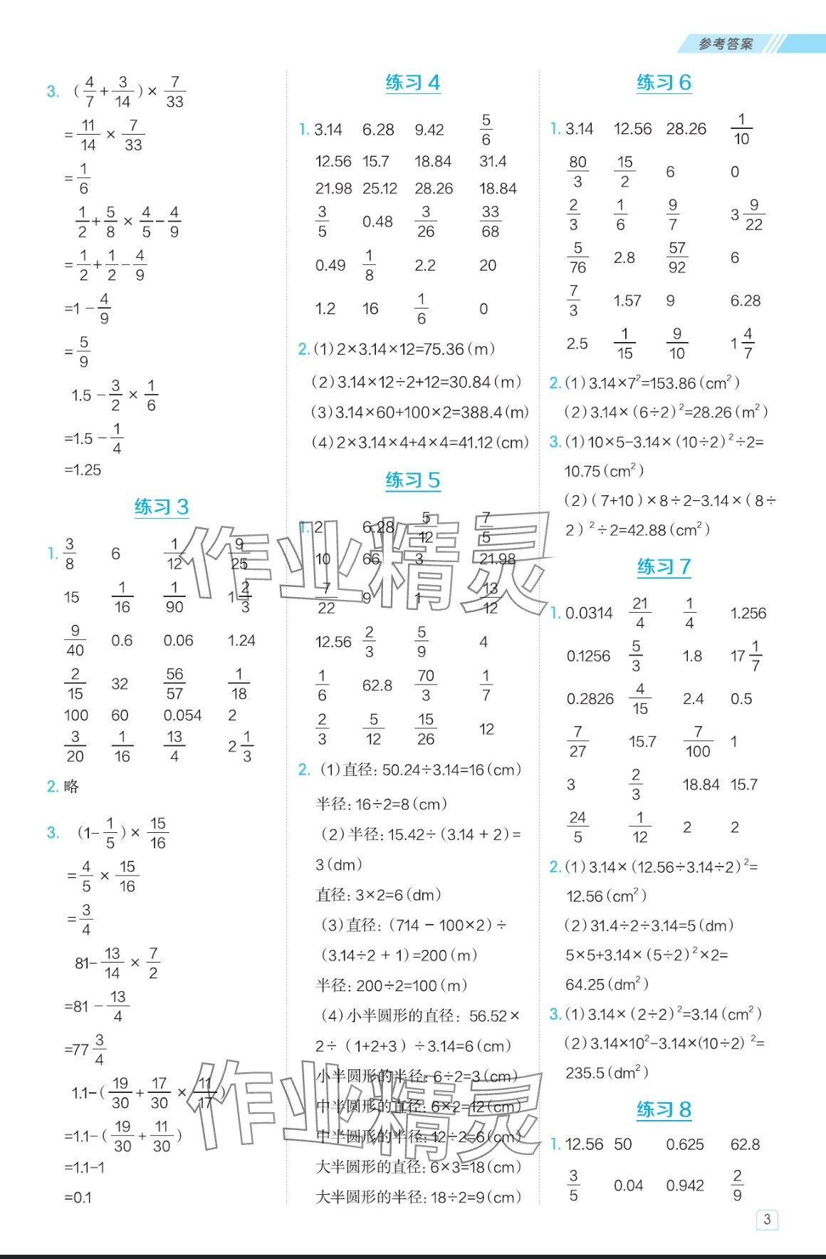 2024年星级口算天天练六年级数学上册西师大版 参考答案第3页