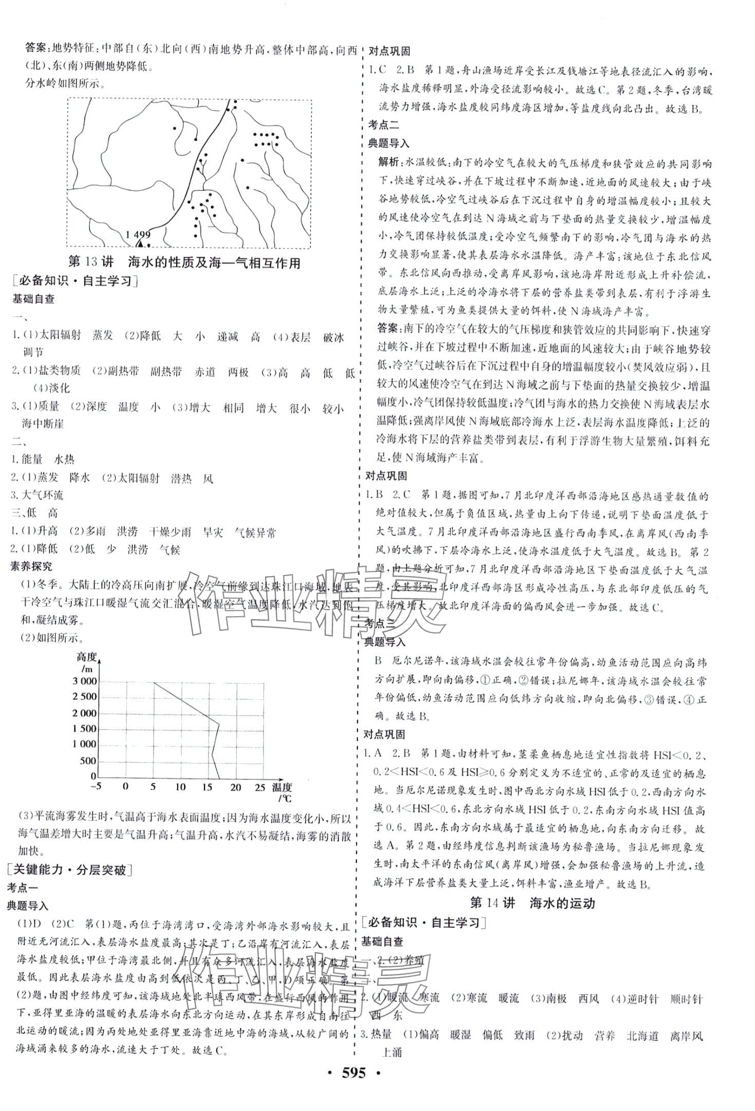 2024年創(chuàng)新思維高中地理全一冊通用版 第11頁