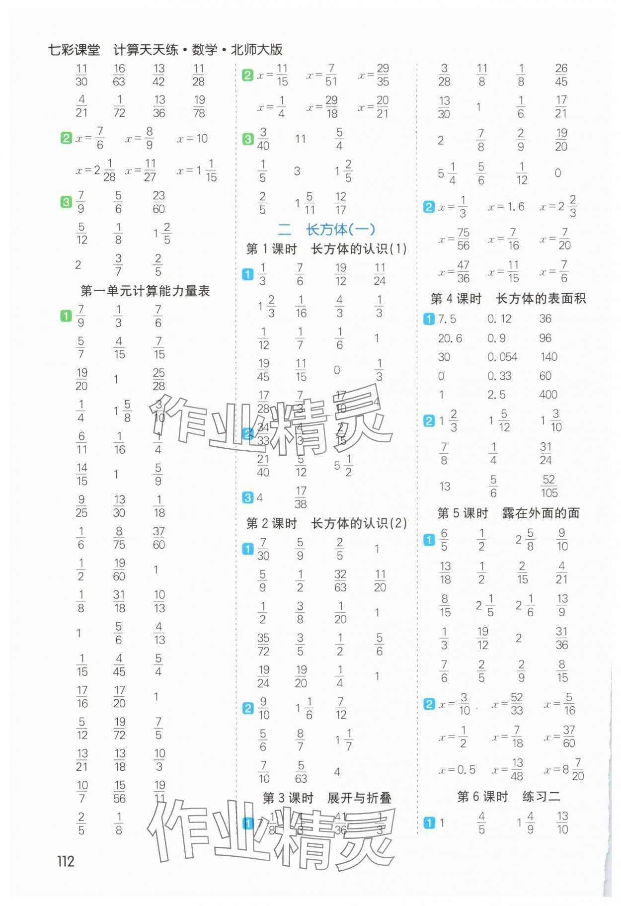 2025年七彩課堂計算天天練五年級數(shù)學下冊北師大版 參考答案第2頁