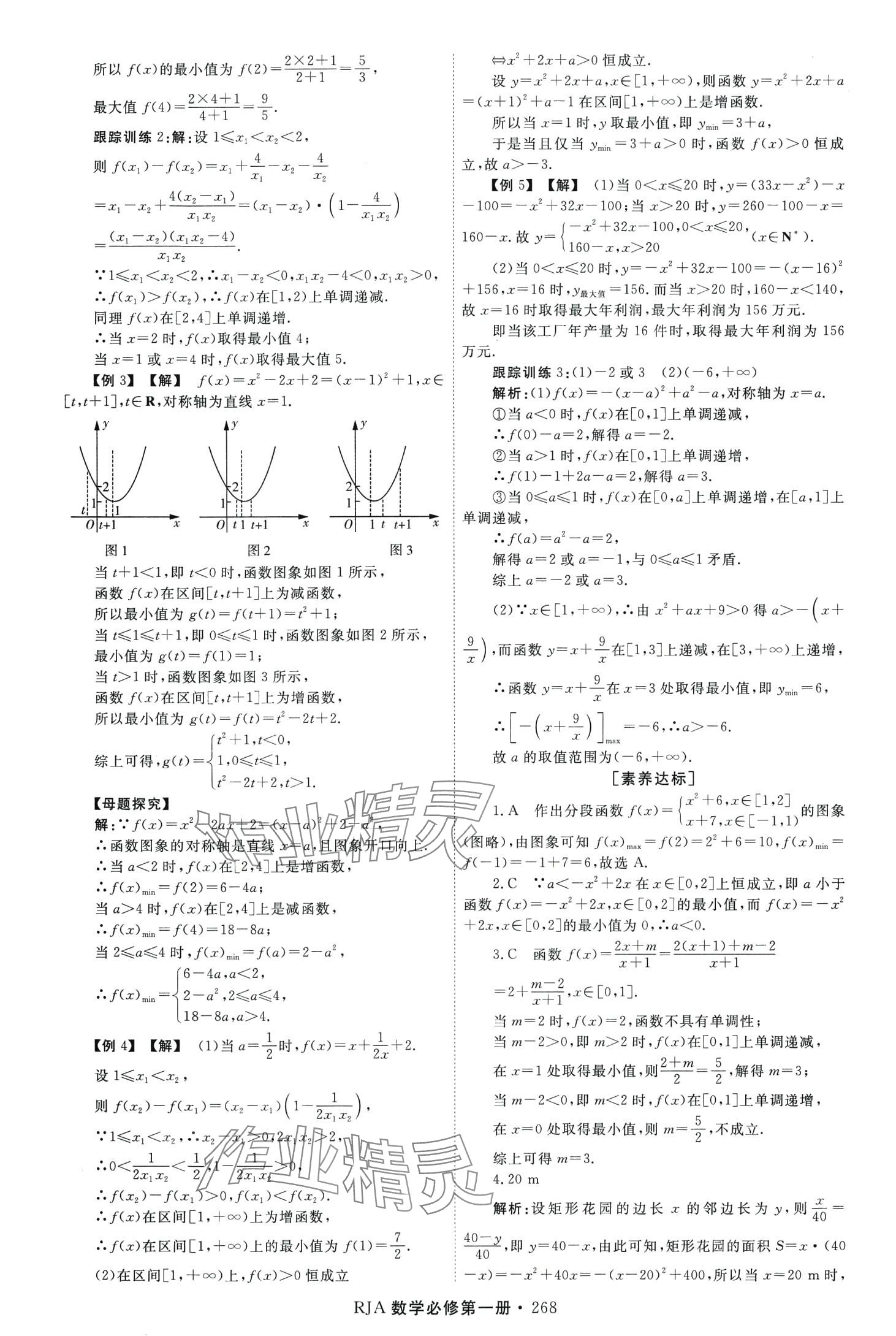 2024年同步導(dǎo)練高中數(shù)學(xué)必修第一冊人教版 第24頁