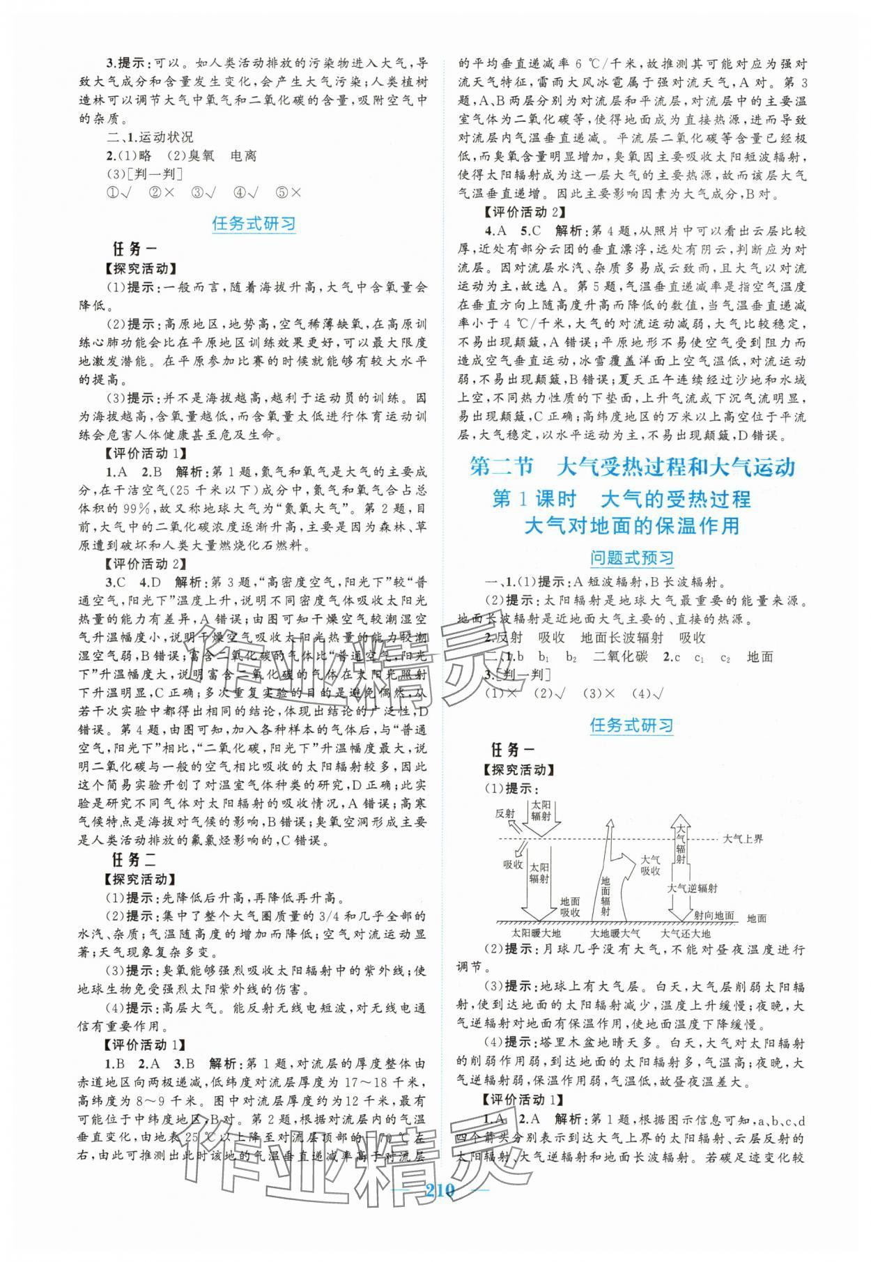 2025年长江作业本同步练习册高中地理必修第一册人教版 参考答案第4页