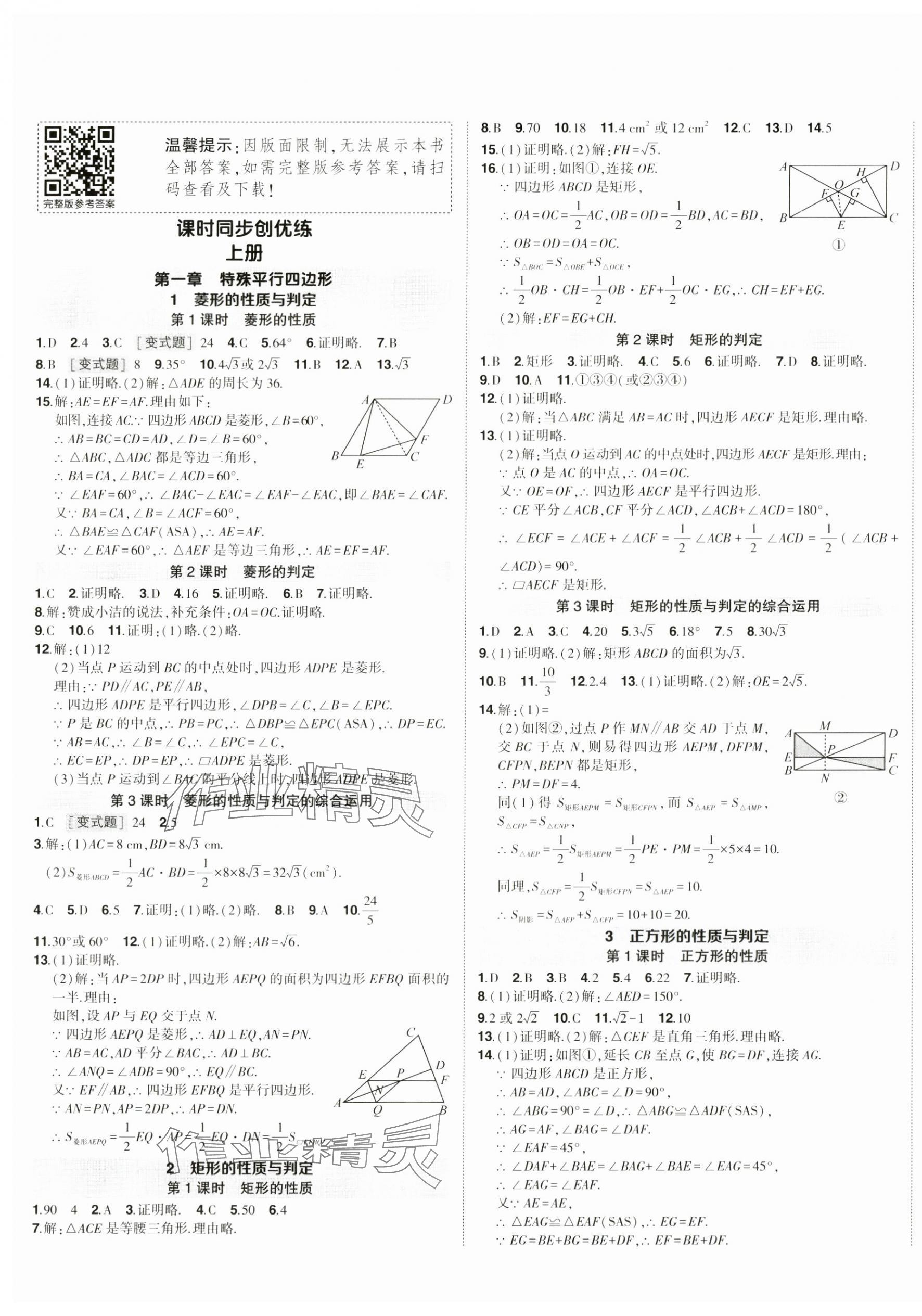 2023年?duì)钤刹怕穭?chuàng)優(yōu)作業(yè)九年級數(shù)學(xué)全一冊北師大版貴州專版 第1頁