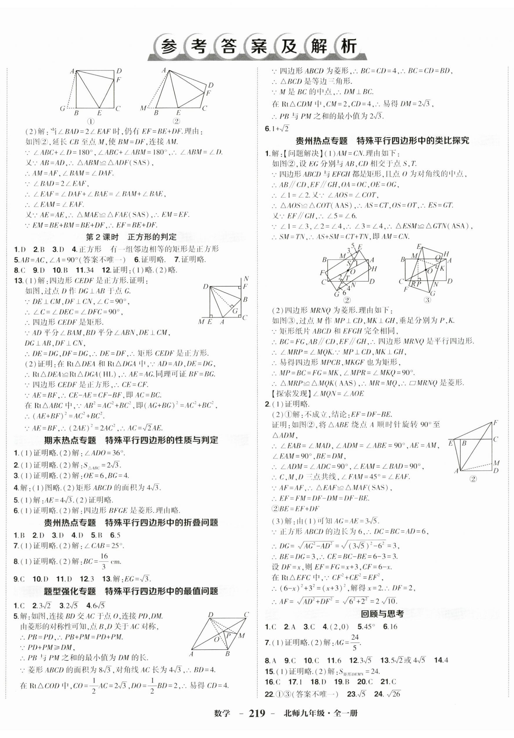 2023年?duì)钤刹怕穭?chuàng)優(yōu)作業(yè)九年級(jí)數(shù)學(xué)全一冊(cè)北師大版貴州專(zhuān)版 第2頁(yè)