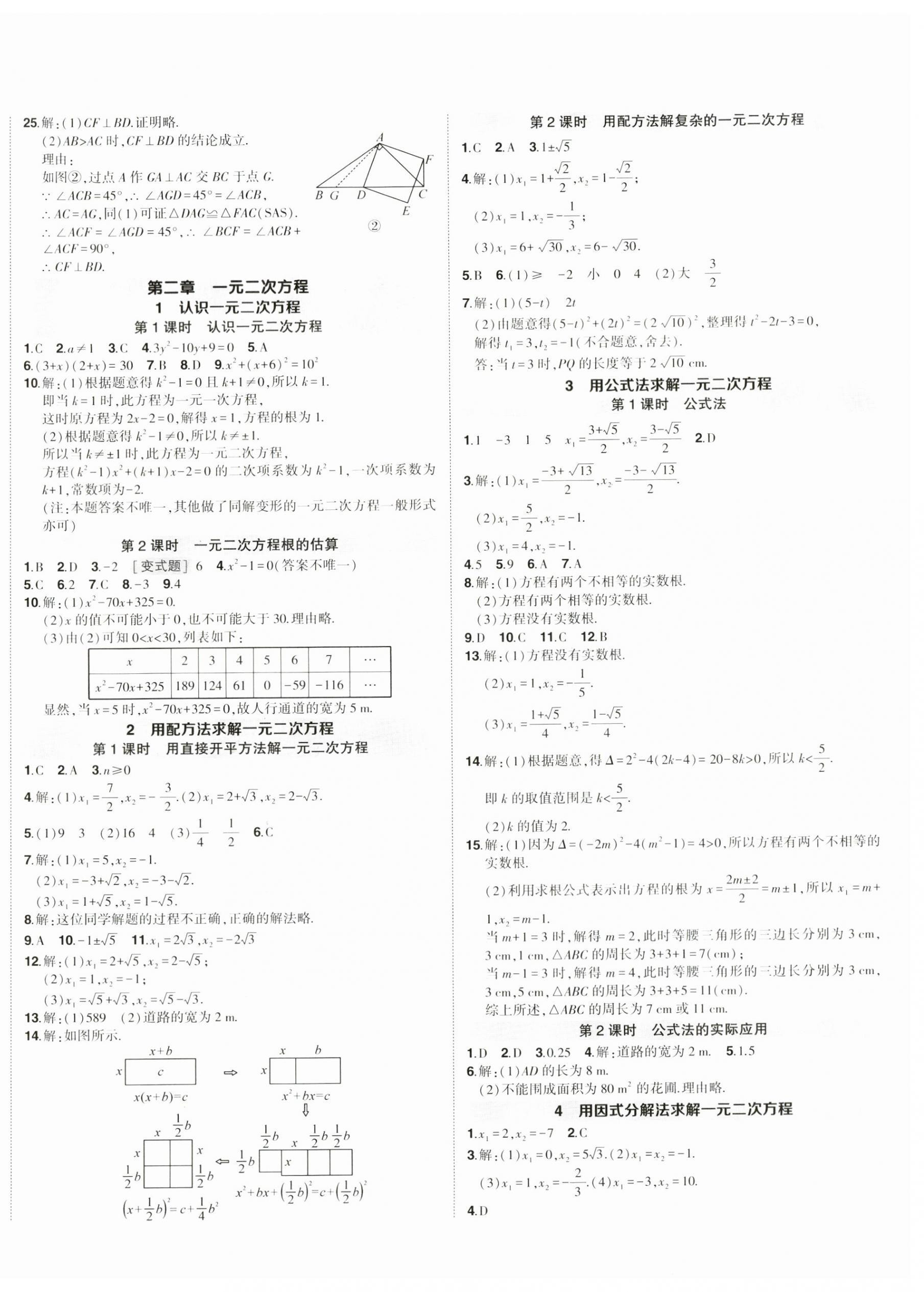 2023年?duì)钤刹怕穭?chuàng)優(yōu)作業(yè)九年級數(shù)學(xué)全一冊北師大版貴州專版 第3頁