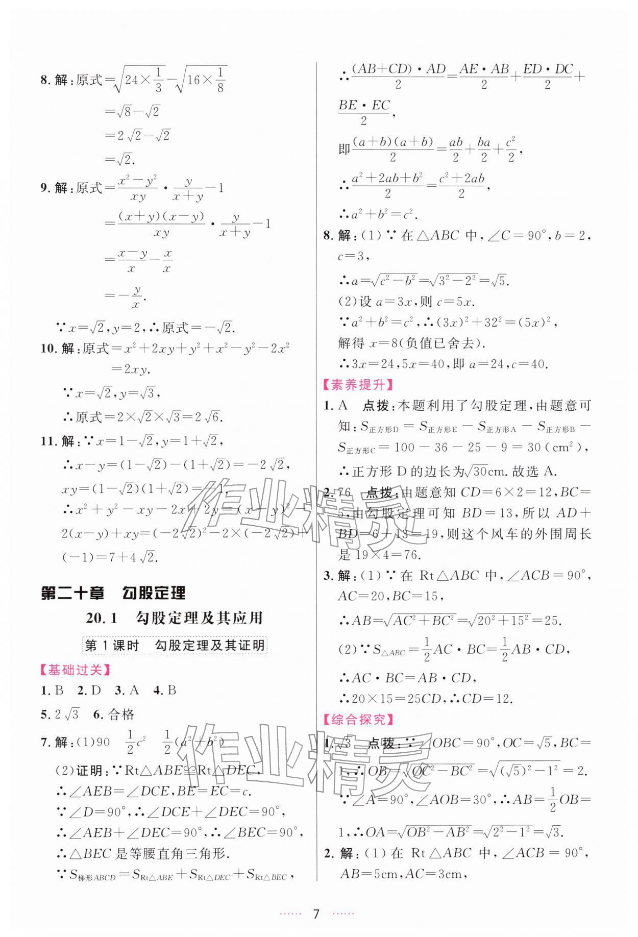 2026年三维数字课堂八年级数学下册人教版&nbsp;第7页