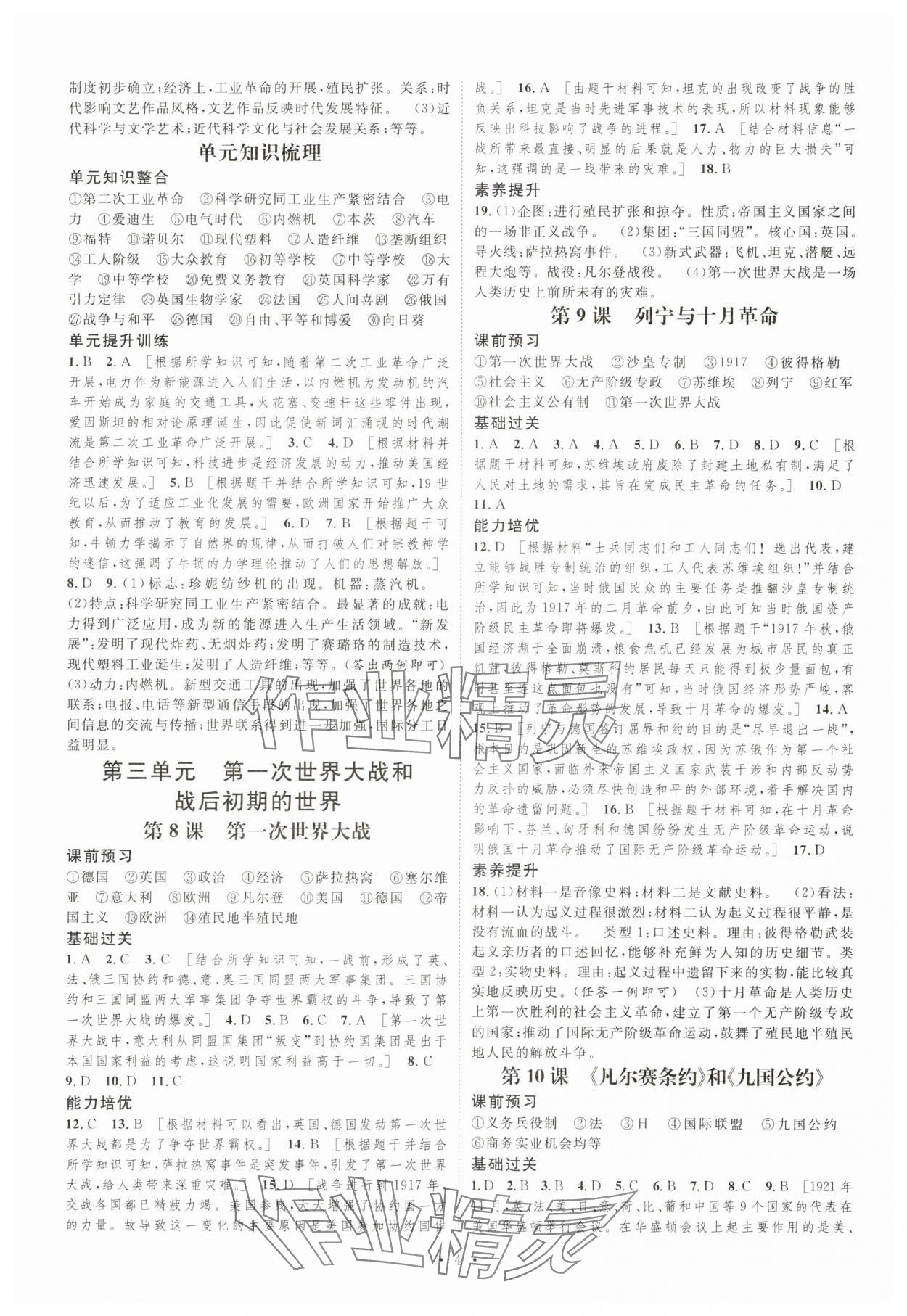 2025年思路教練同步課時(shí)作業(yè)九年級(jí)歷史下冊(cè)人教版 第4頁(yè)