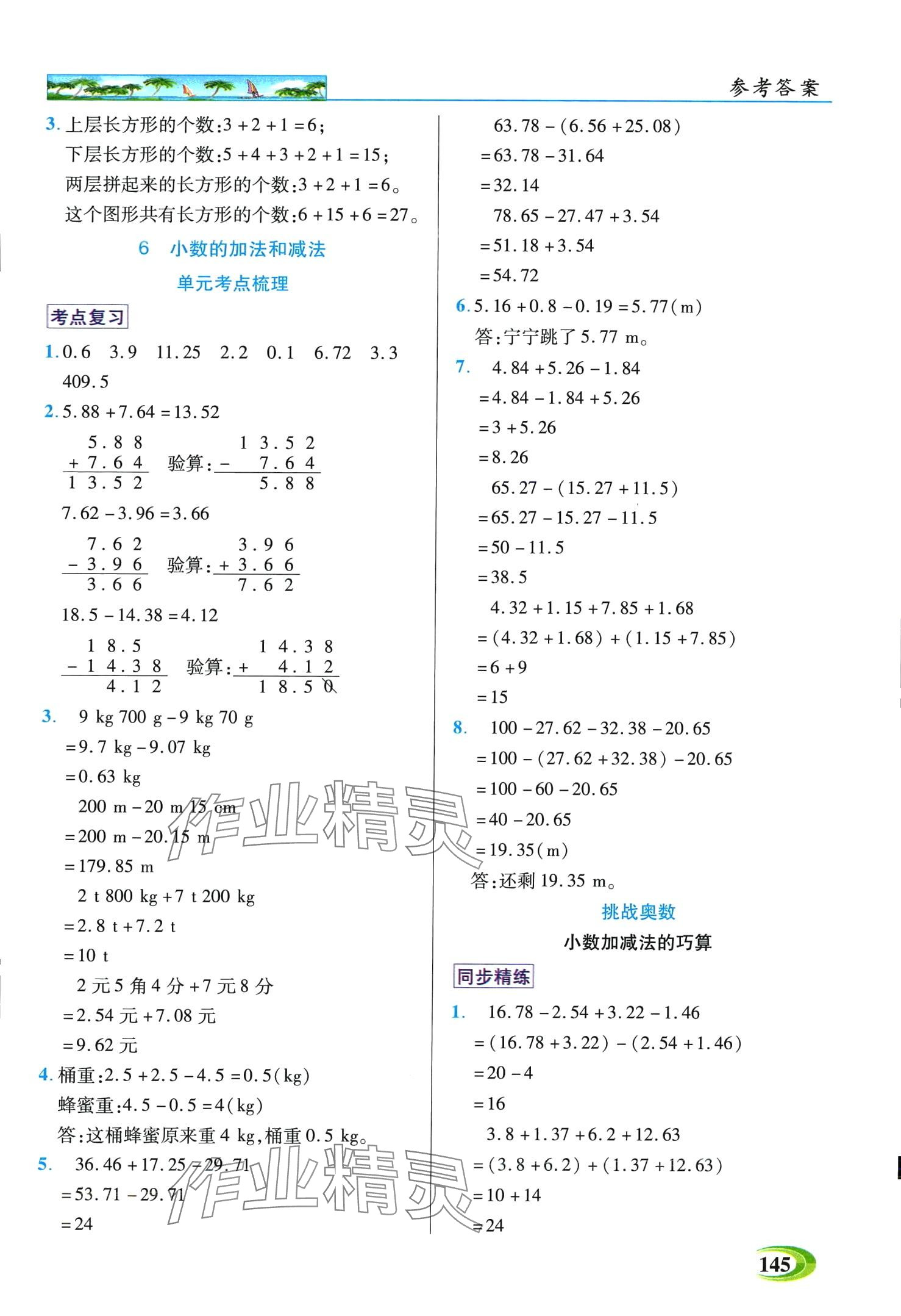 2024年世紀(jì)英才英才教程四年級(jí)數(shù)學(xué)下冊(cè)人教版 第4頁