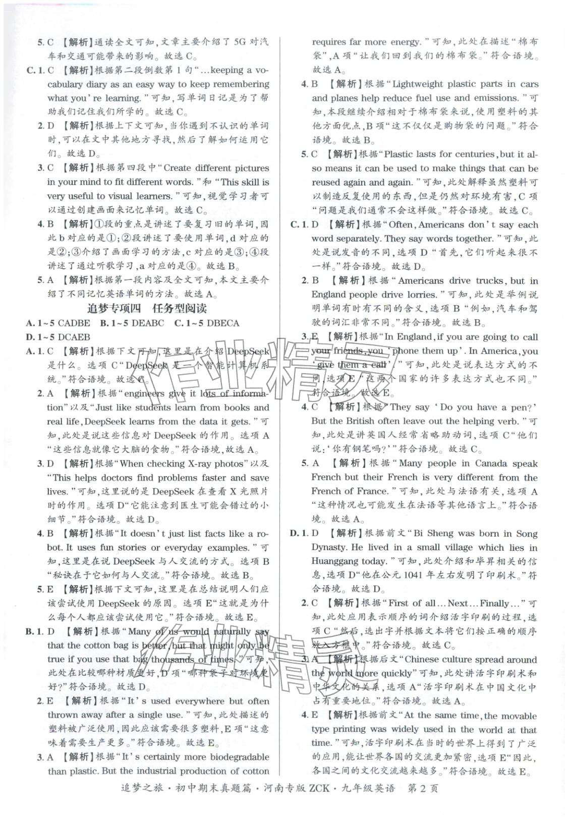 2025年追梦之旅初中期末真题篇九年级英语河南专版 第2页