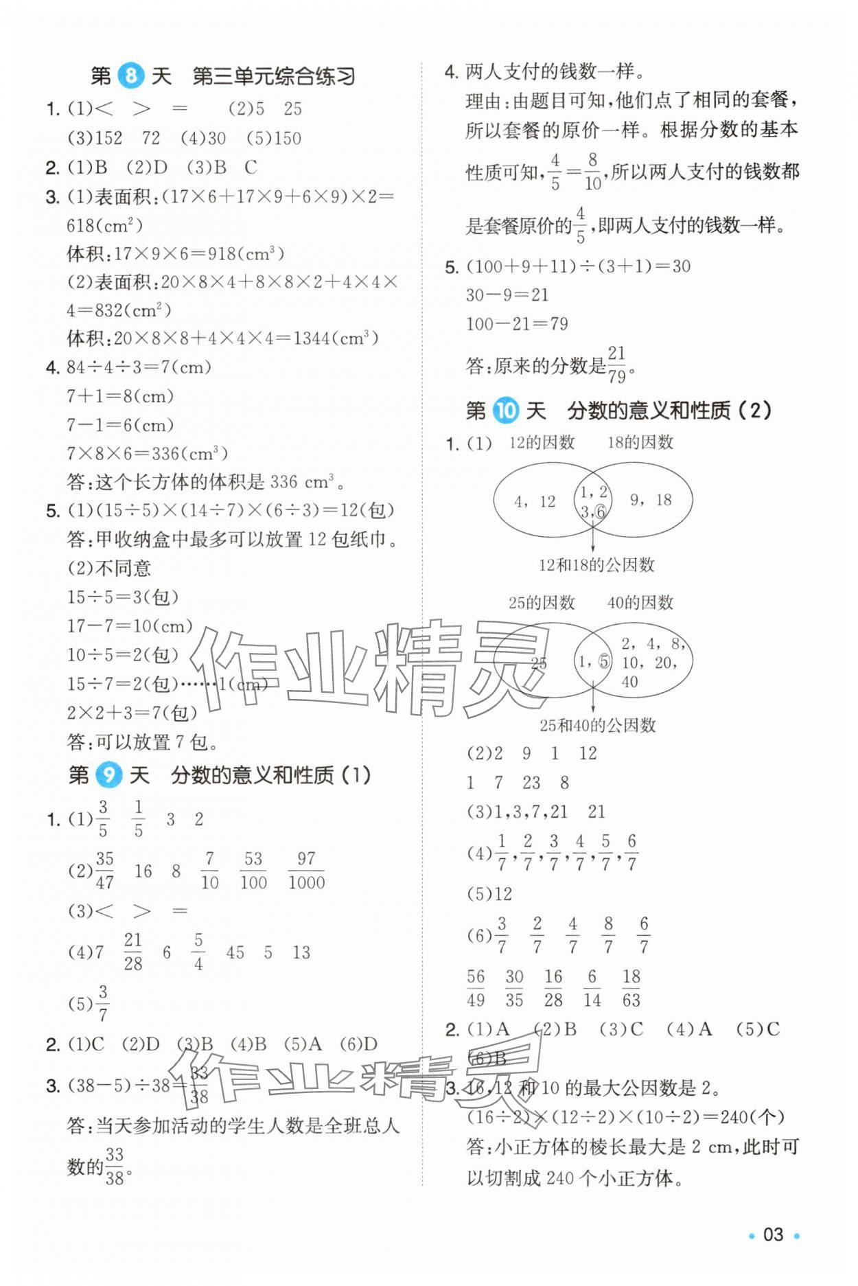 2025年一本暑假銜接五升六數(shù)學(xué)人教版浙江專版 第3頁