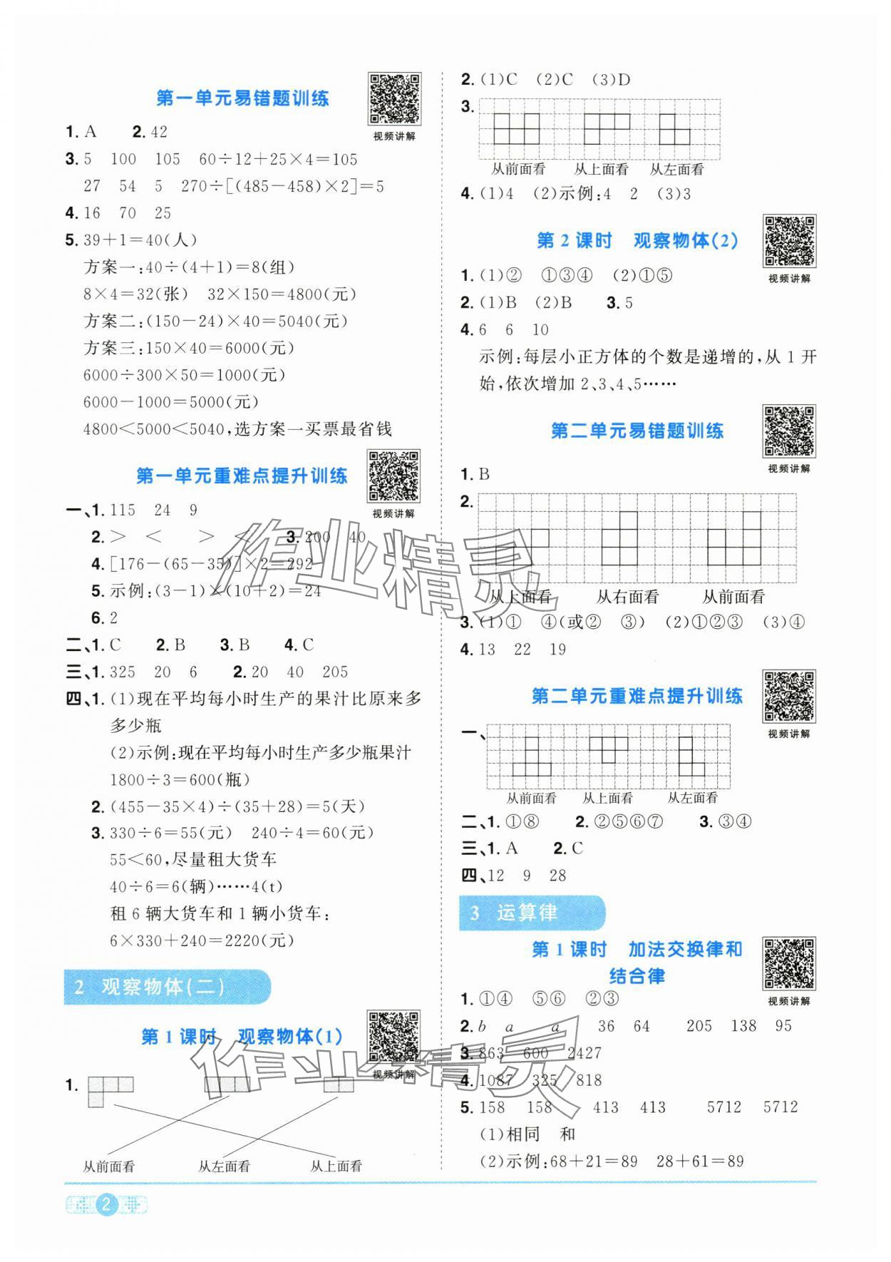 2024年陽光同學課時優(yōu)化作業(yè)四年級數(shù)學下冊人教版菏澤專版 第2頁