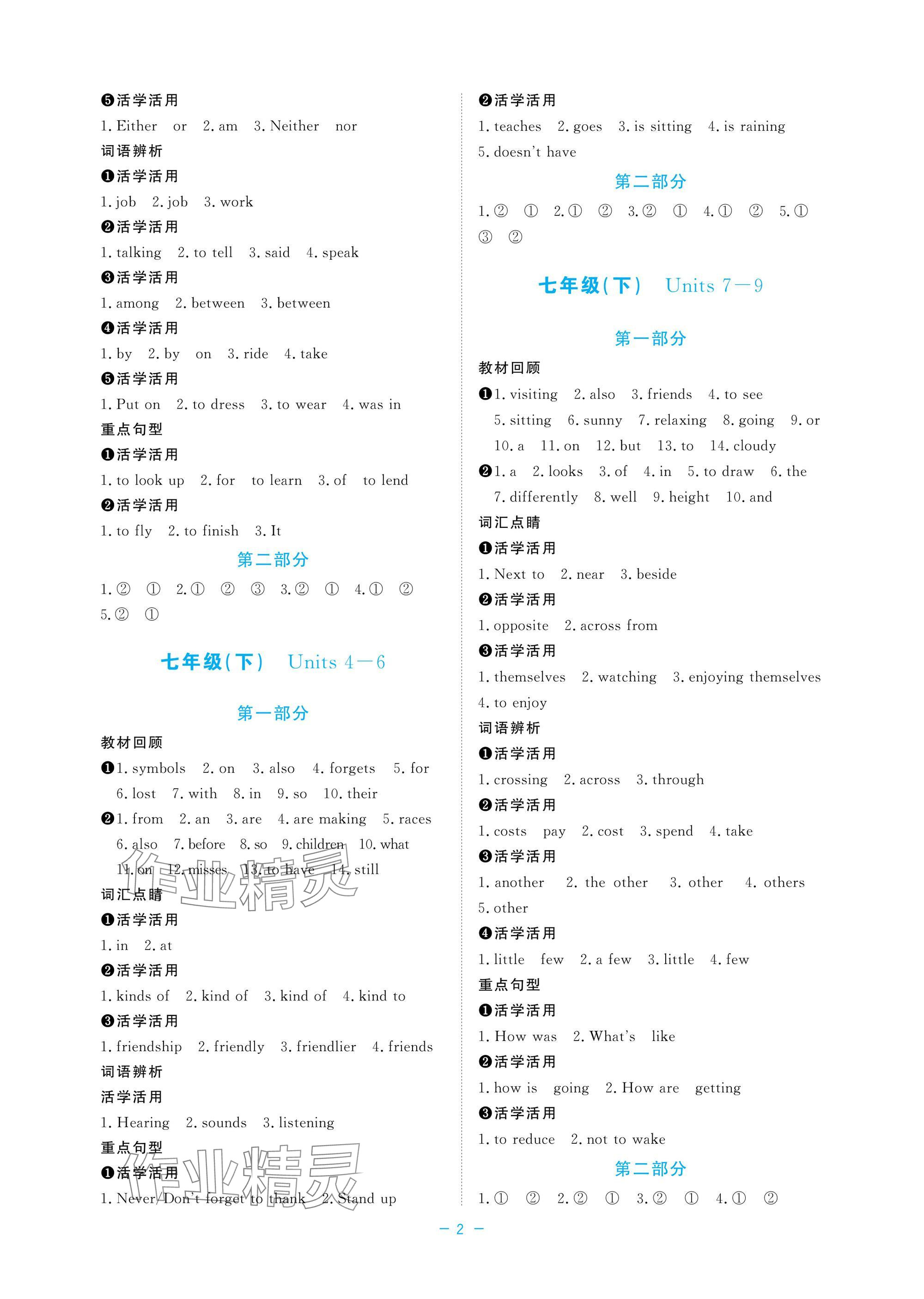 2025年立效學(xué)初中學(xué)業(yè)考試總復(fù)習(xí)中考英語 參考答案第2頁