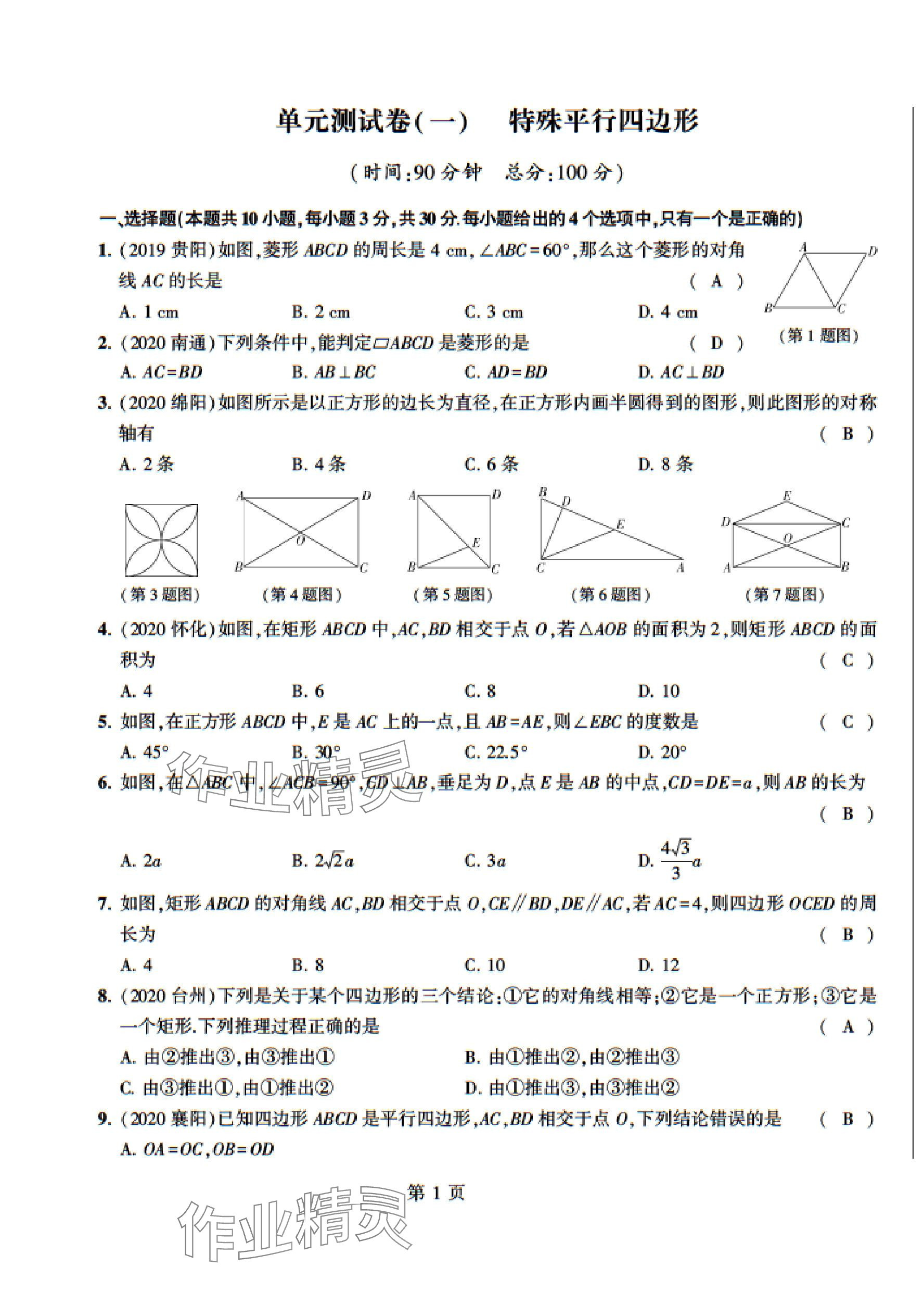 2024年課時(shí)分層作業(yè)本九年級(jí)數(shù)學(xué)上冊(cè)北師大版 第1頁