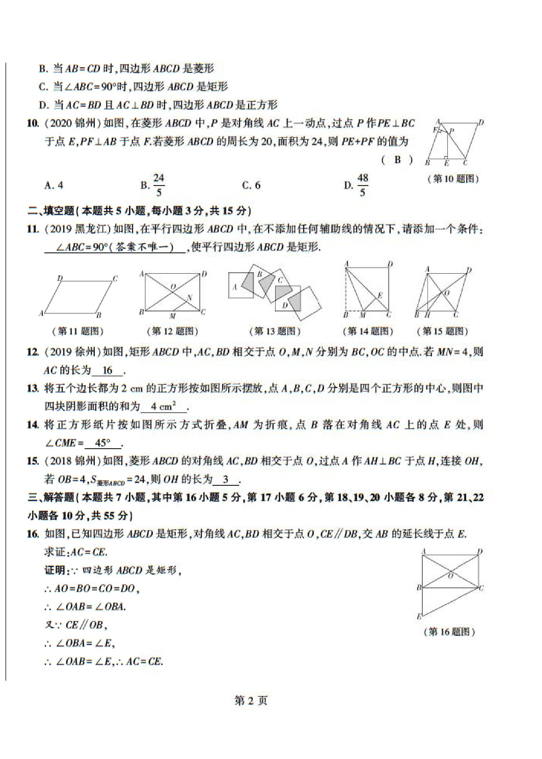 2024年課時(shí)分層作業(yè)本九年級(jí)數(shù)學(xué)上冊(cè)北師大版 第2頁(yè)