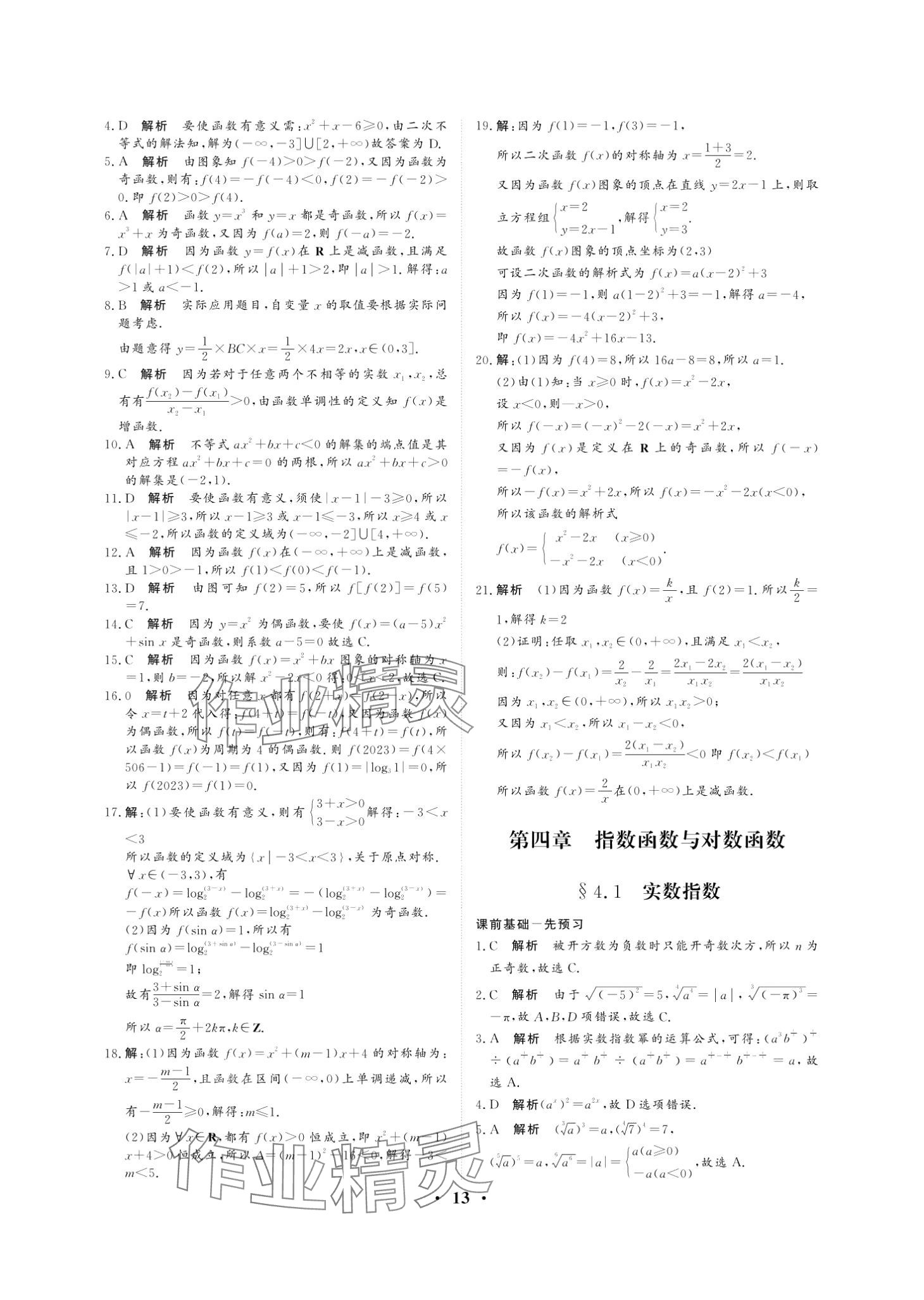 2024年學海領航職教高考總復習中職數學 第13頁