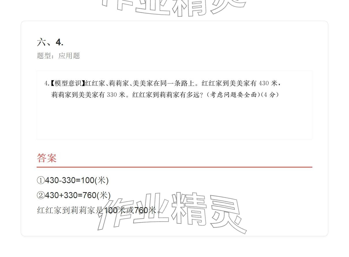 2025年学业水平评价三年级数学上册人教版&nbsp;参考答案第83页