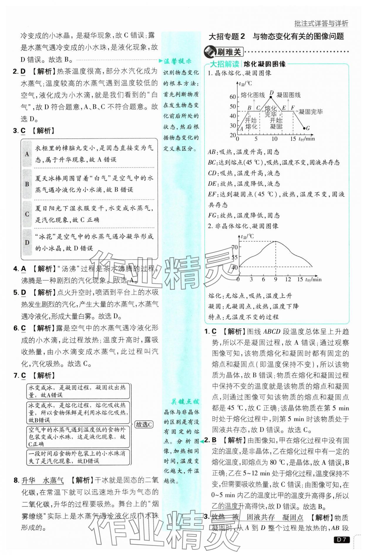 2024年初中必刷題九年級物理上冊滬科版 參考答案第7頁