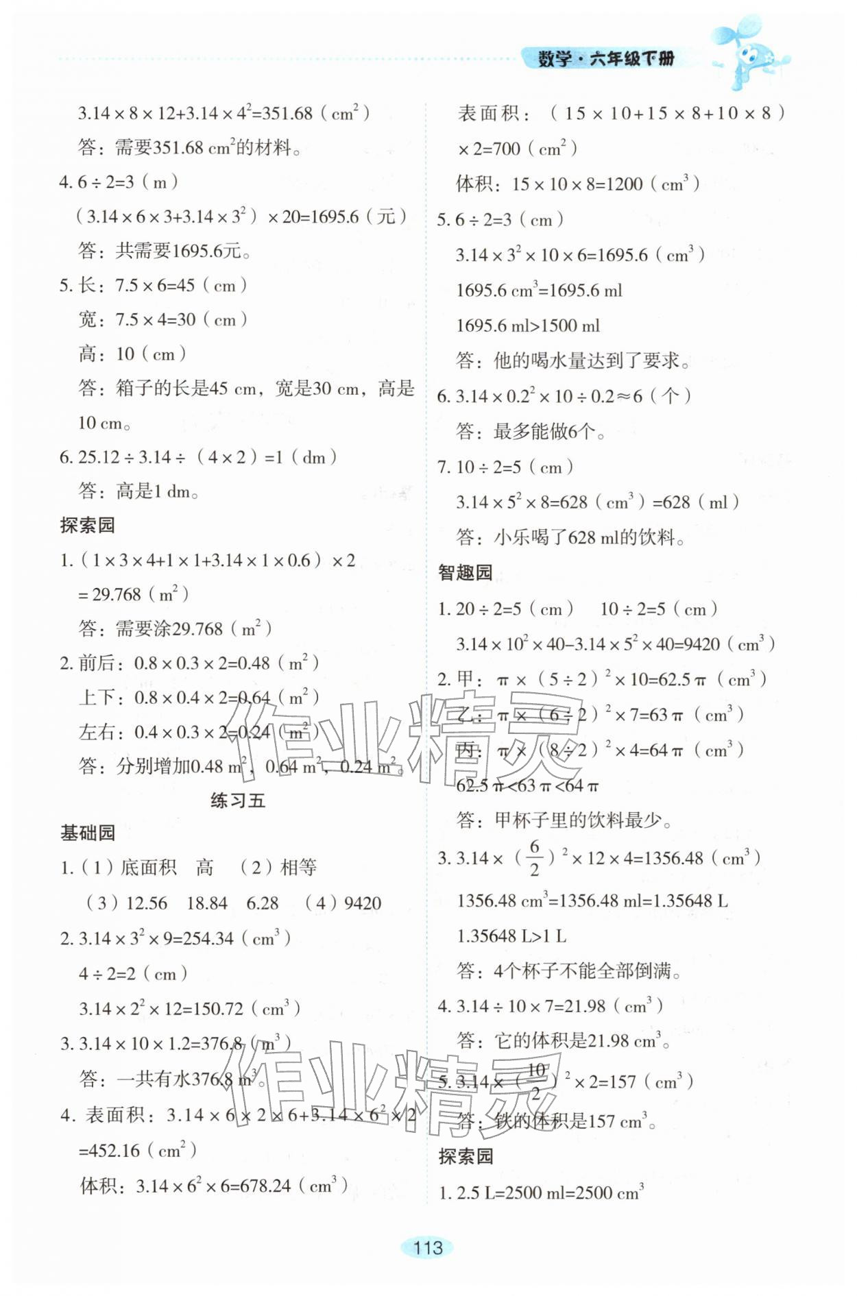 2026年自主学习指导课程六年级数学下册人教版&nbsp;参考答案第3页