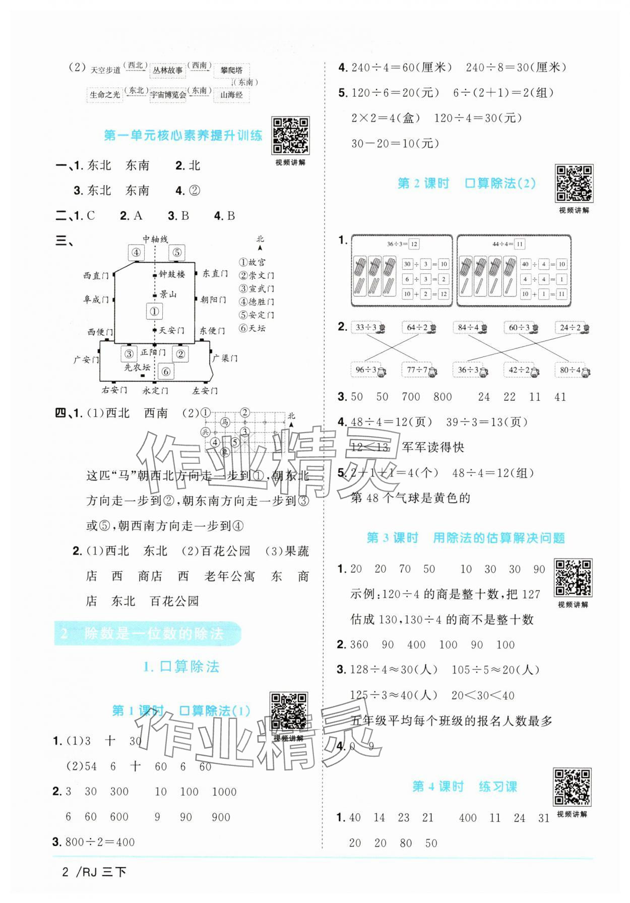 2025年陽光同學課時提優訓練三年級數學下冊人教版 第2頁