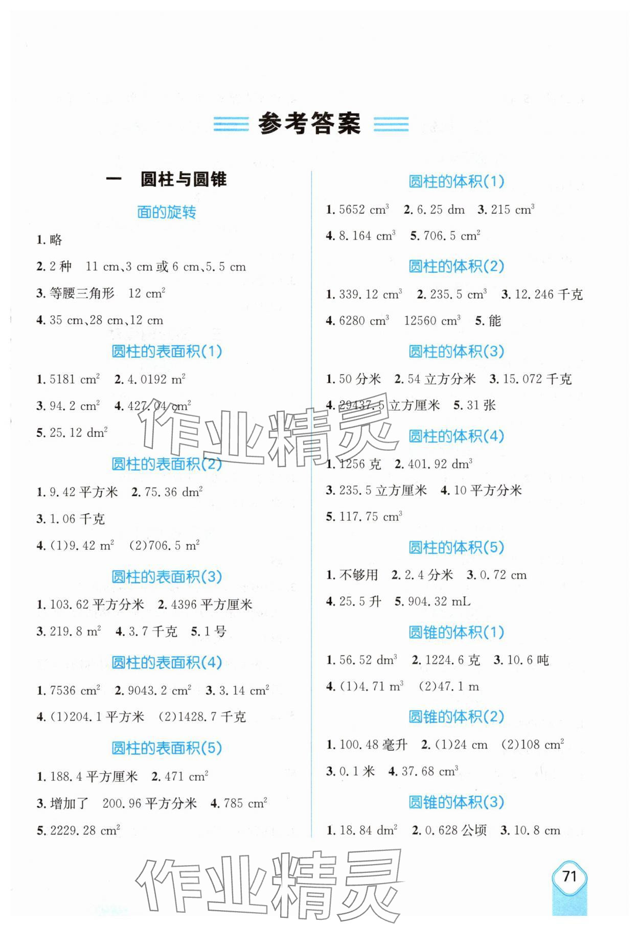 2025年应用题卡六年级数学下册北师大版 第1页