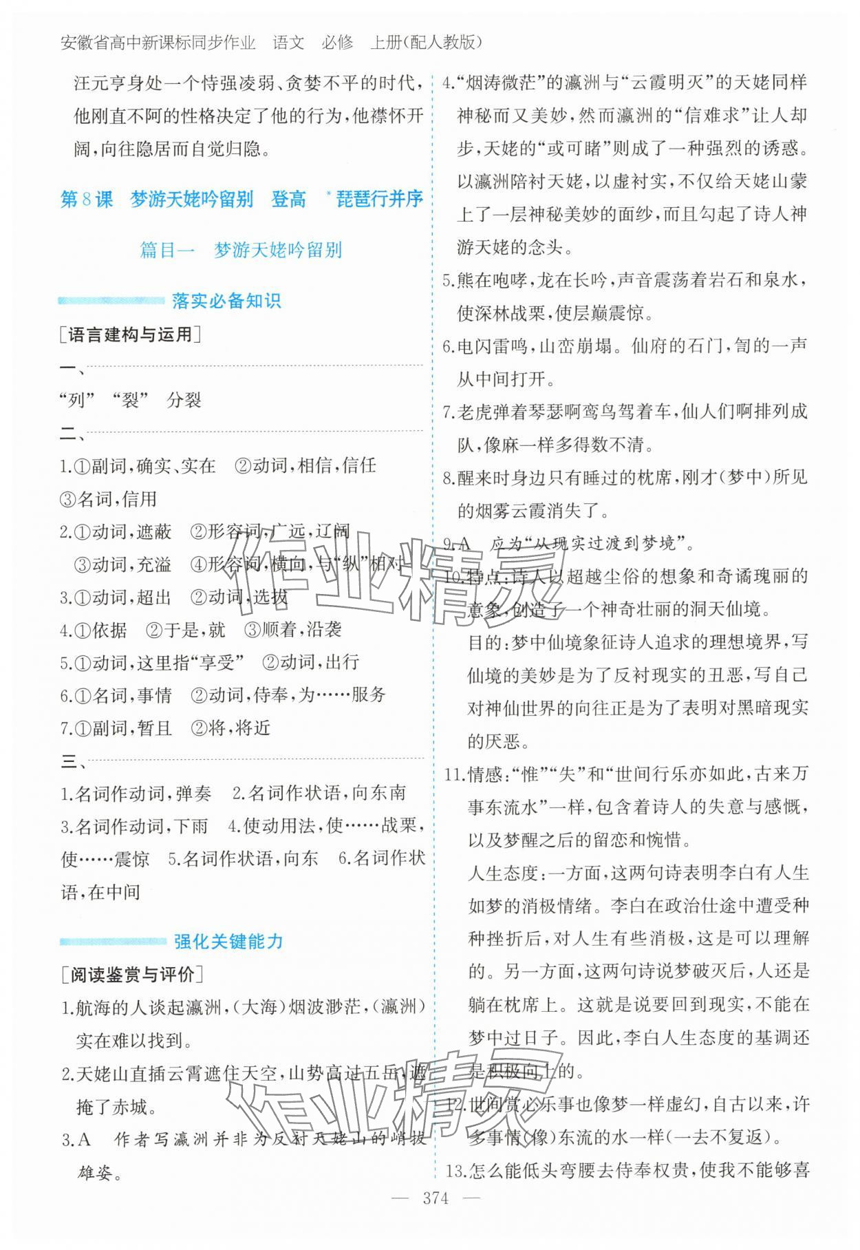 2025年高中新课标同步作业黄山书社高中语文必修上册人教版安徽专版 第18页