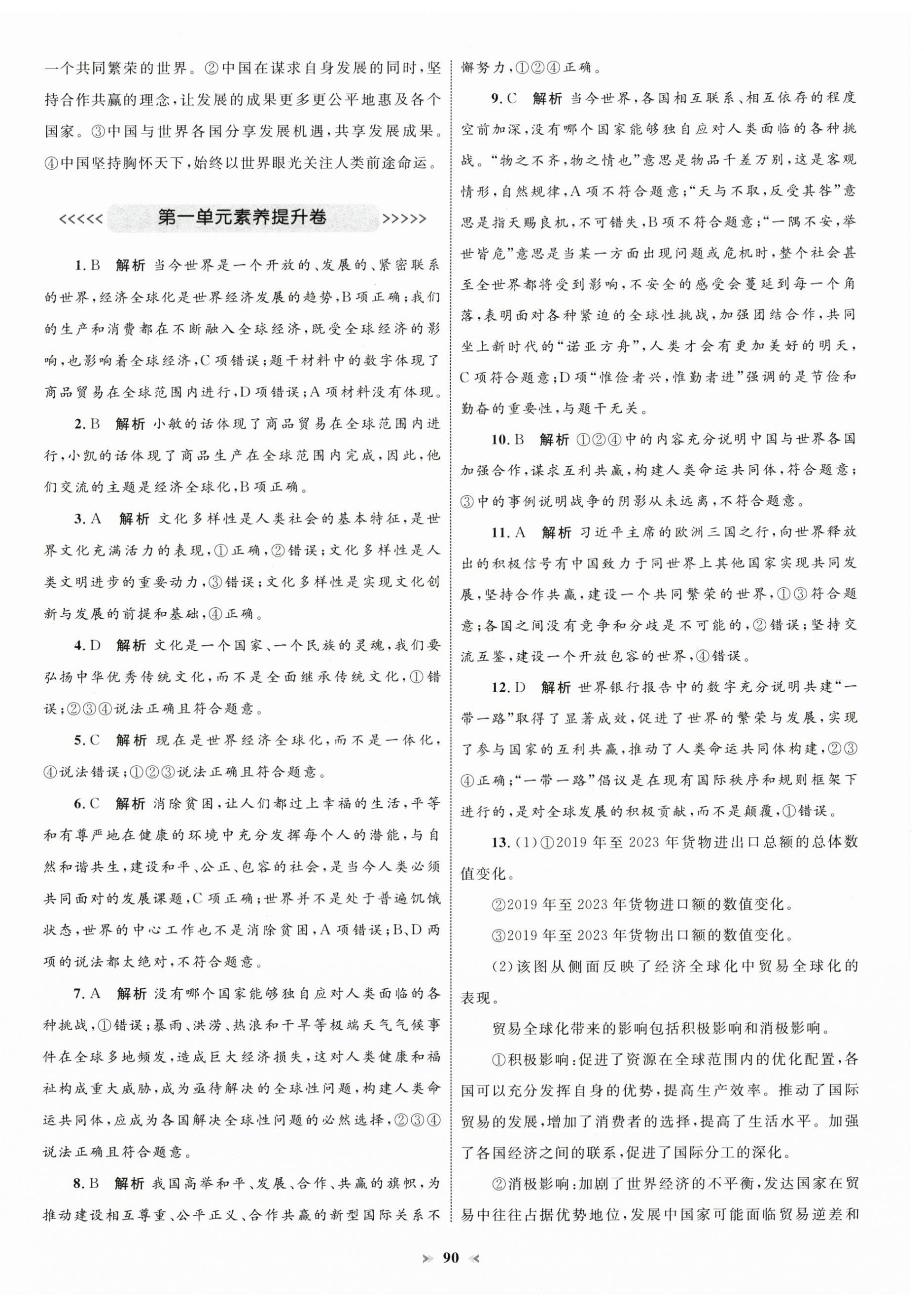 2025年学习目标与检测同步测试卷九年级道德与法治下册人教版 第2页
