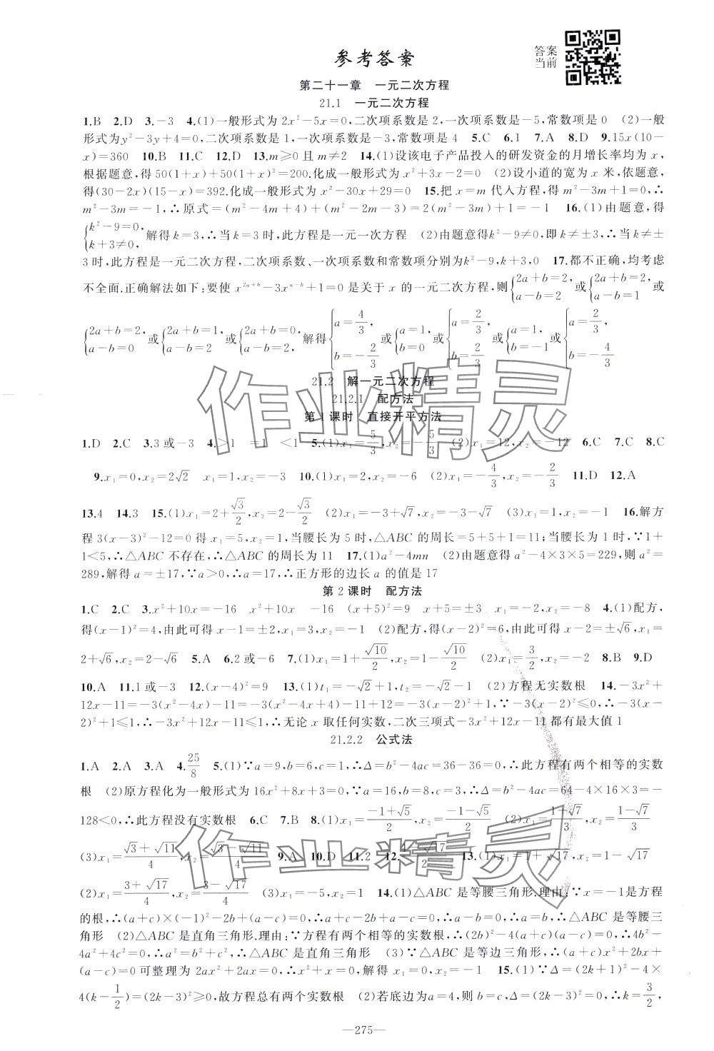 2024年原創(chuàng)新課堂九年級數(shù)學(xué)全一冊人教版貴州專版 第7頁